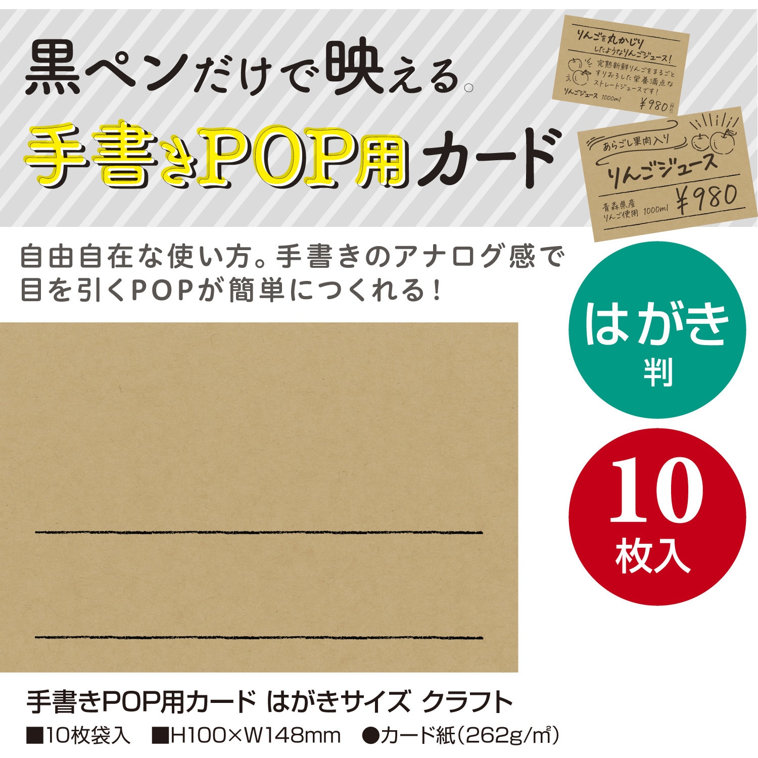 16-1755 手書きPOP用カード はがきサイズ ササガワ 縦100mm横148mm 1冊(10枚) 16-1755 - 【通販モノタロウ】