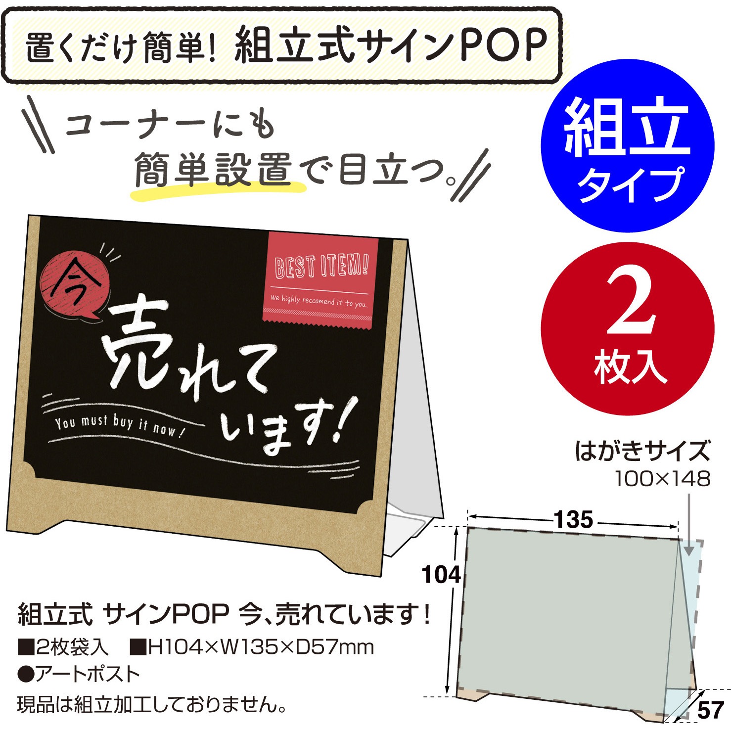 37-524 組立式 卓上サインPOP (紙製) ササガワ 1冊(2枚) 37-524 37-524 組立式 卓上サインPOP (紙製) ササガワ 1冊(2枚) 37-524
