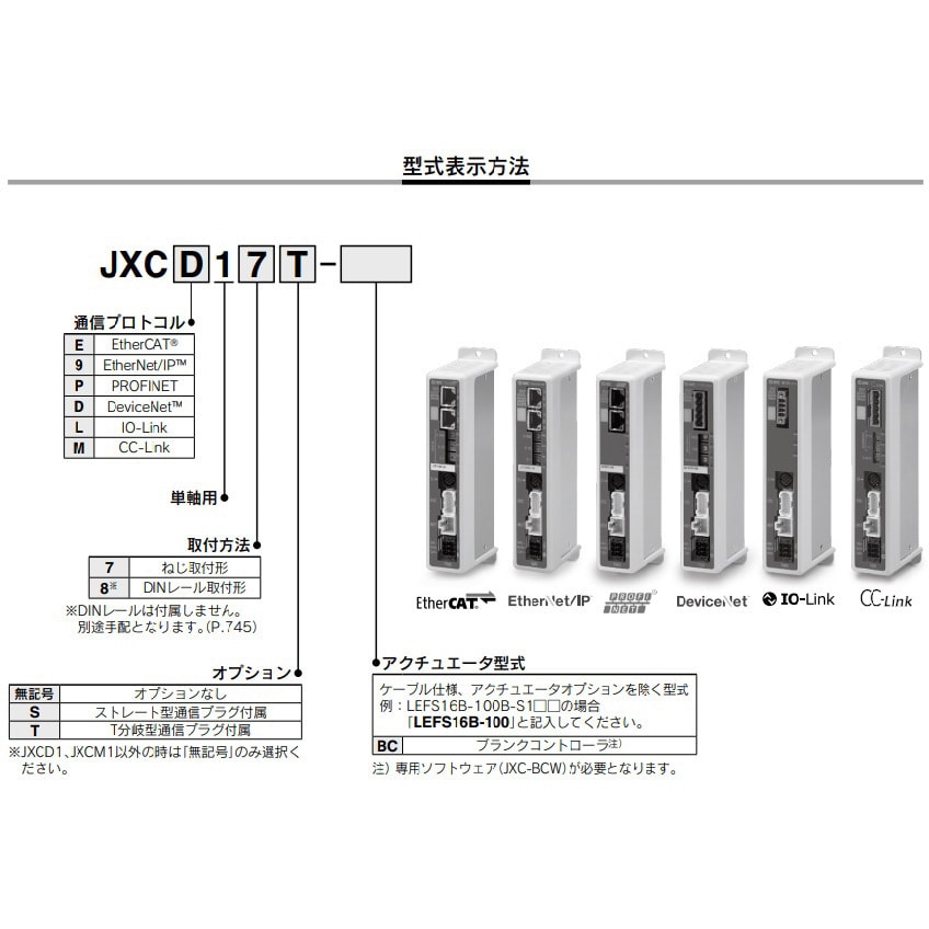 ステップモータコントローラ JXCE1/91/P1/D1/L1/M1シリーズ