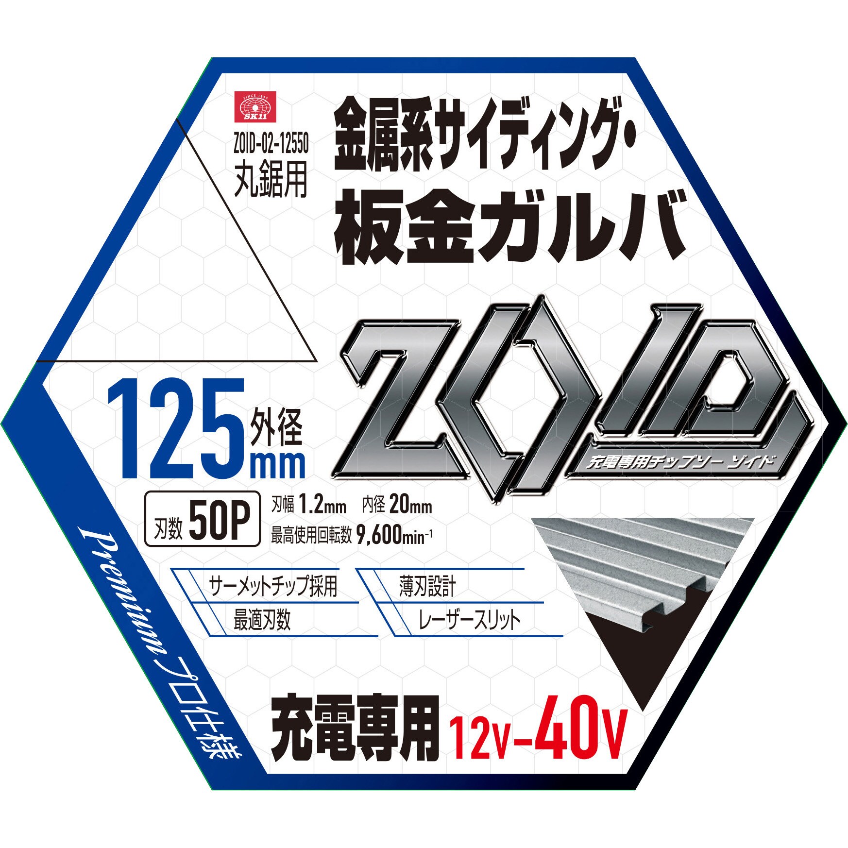 ZOID-02-12550 ZOIDチップソー 金属SD SK11 刃数50P 外径125mm