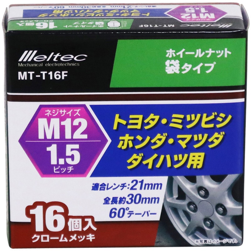 MT-T16F ホイールナット 袋タイプ 1箱(16個) Meltec(大自工業) 【通販 