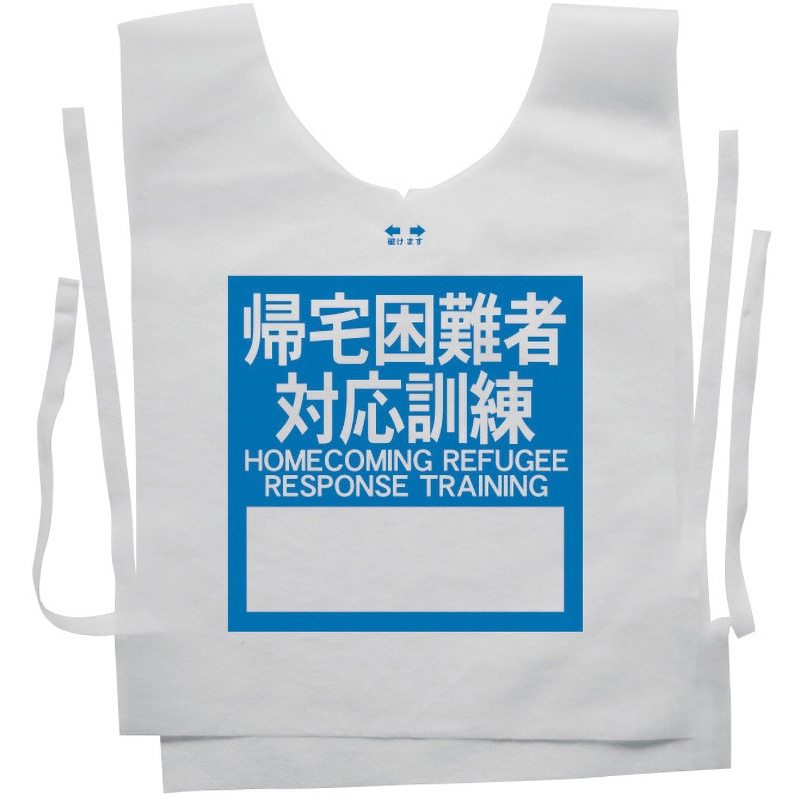 610-1014-yellow-kitaku 使い捨てゼッケンベスト 【帰宅困難者対応訓練(HOME COMING REFUGEE RESPONSE TRAINING)】 ナカネ イエロー フリーサイズ 1箱(100枚) 610-1014-yellow-kitaku 20,705円