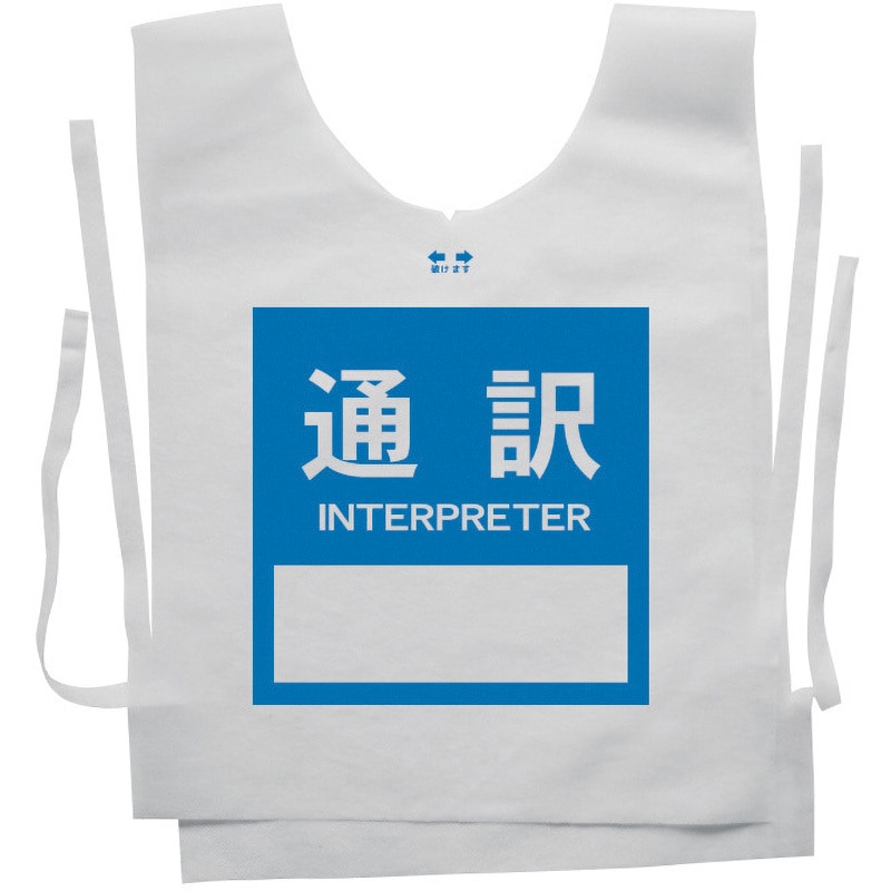 610-1014-purple-tuyaku 使い捨てゼッケンベスト 【通訳(INTERPRETER)】 ナカネ パープル フリーサイズ 1箱(100枚) 610-1014-purple-tuyaku