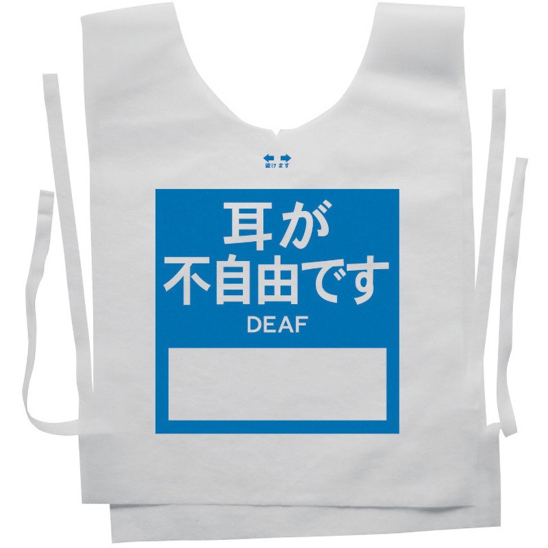 610-1014-blue-mimi 使い捨てゼッケンベスト 【耳が不自由です(DEAF)】 ナカネ ブルー フリーサイズ 1箱(100枚) 610-1014-blue-mimi