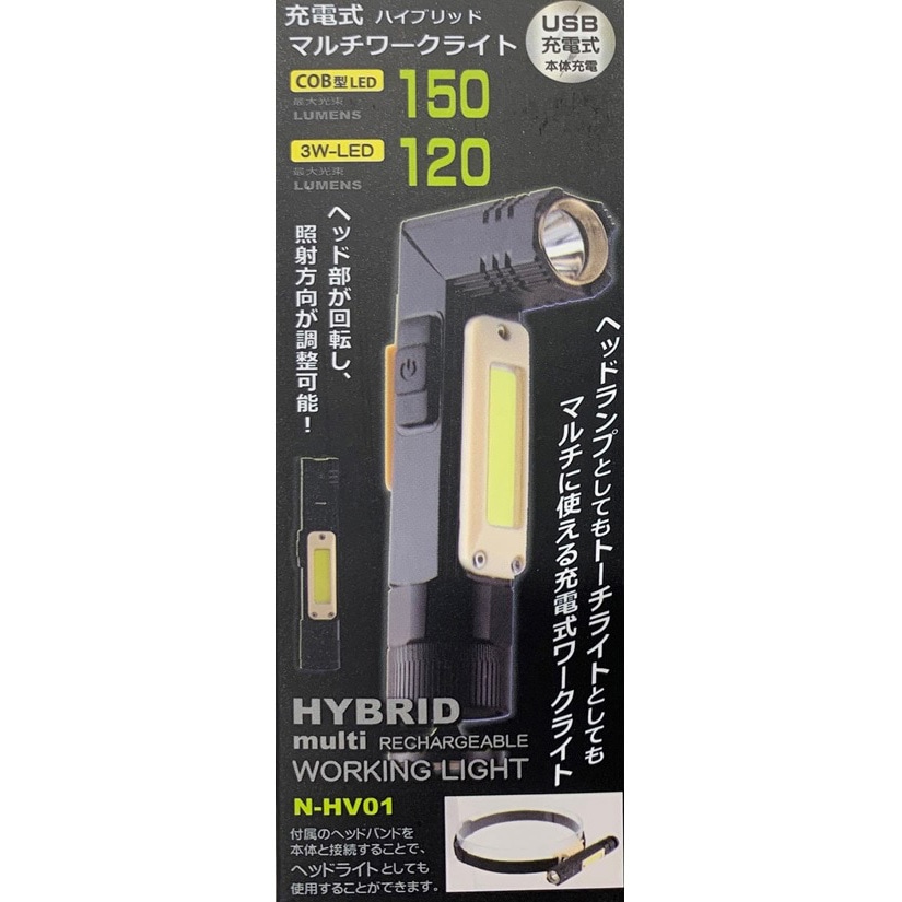 N-HV01 充電式ハイブリッドマルチワークライト 1個 ナイトセーバー