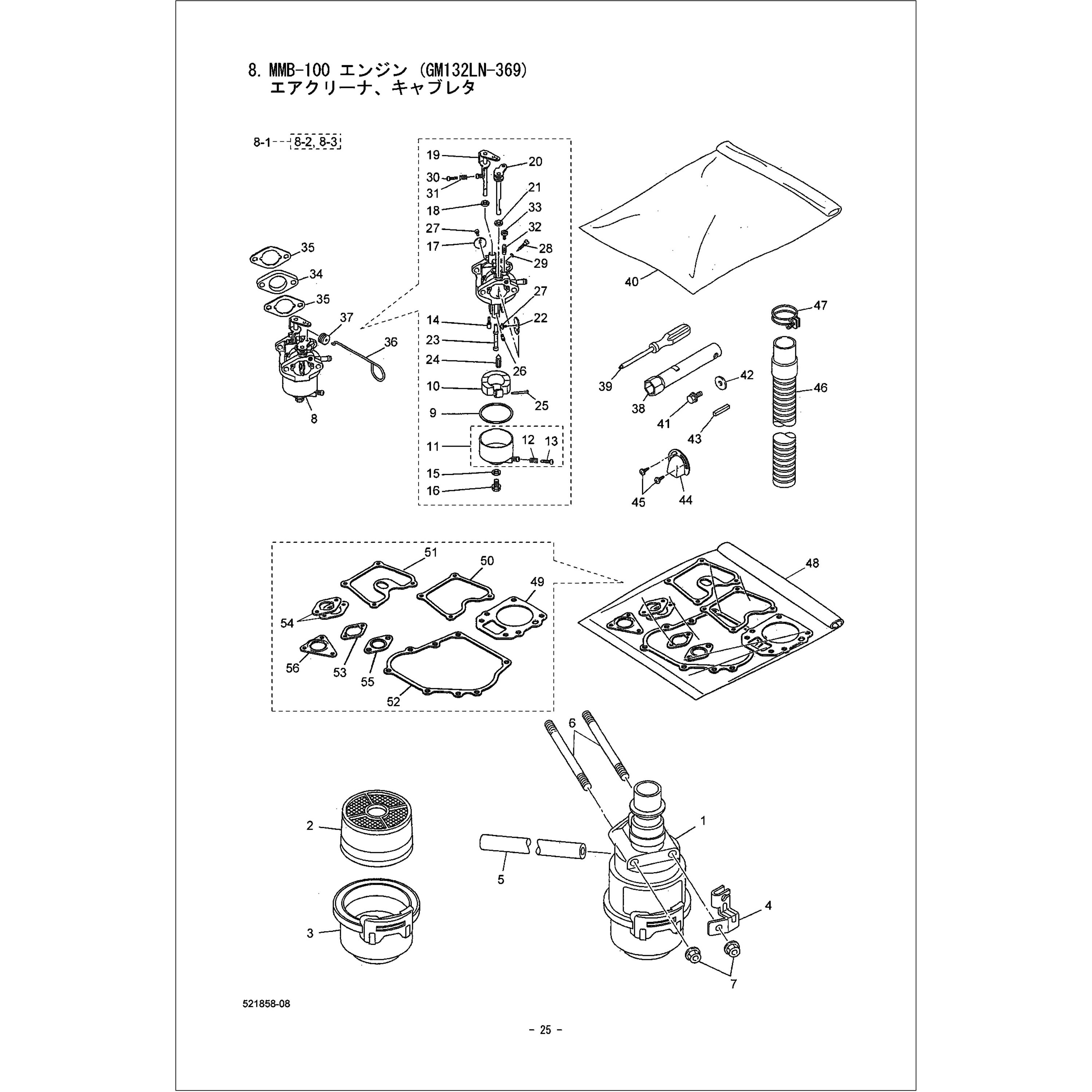 629714 ガスケットセット BIGM(丸山製作所) 49～56フクム規格 5,020円