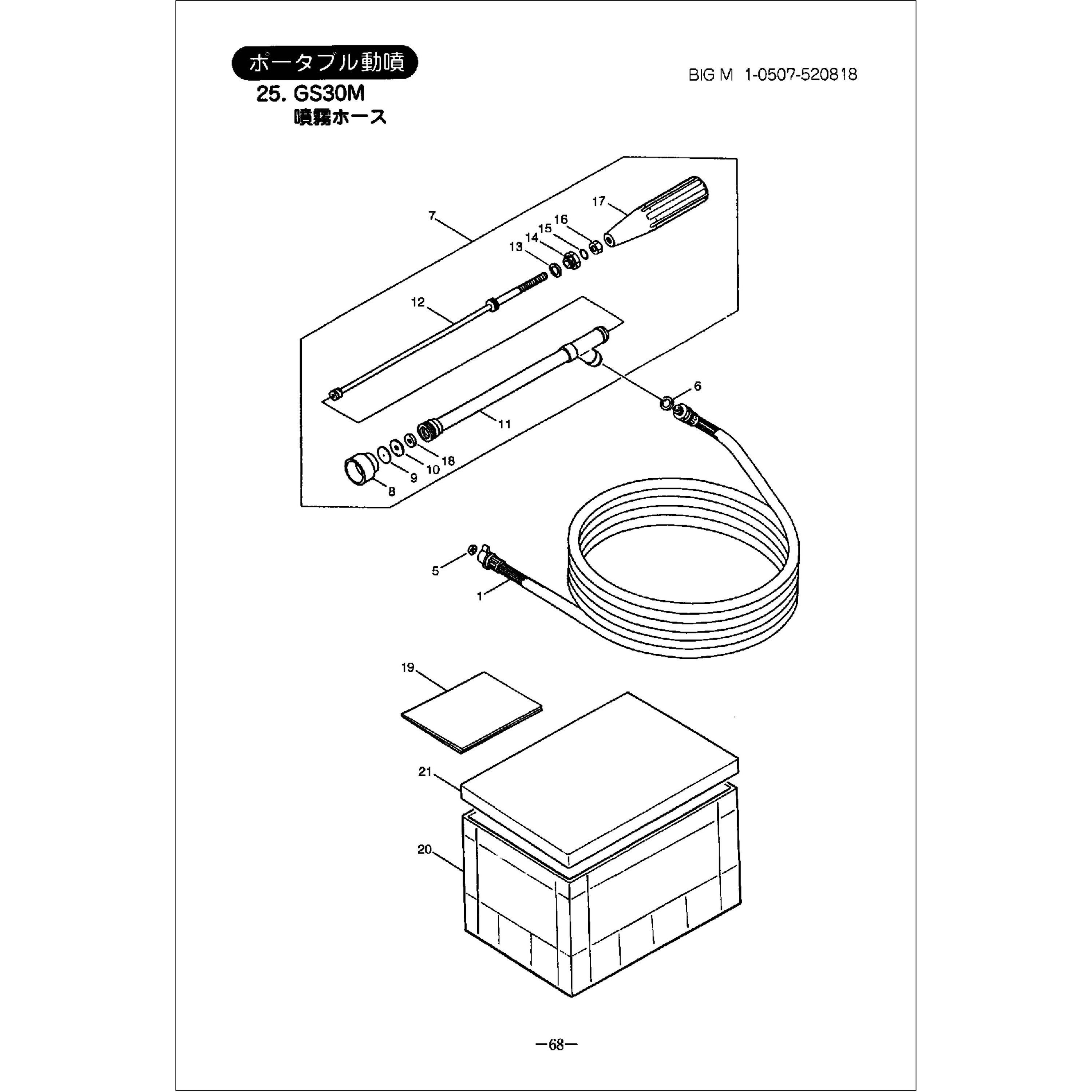106685 フンムホース(キ)8.5X10M ISO(H.D) BIGM(丸山製作所) 仕様HD