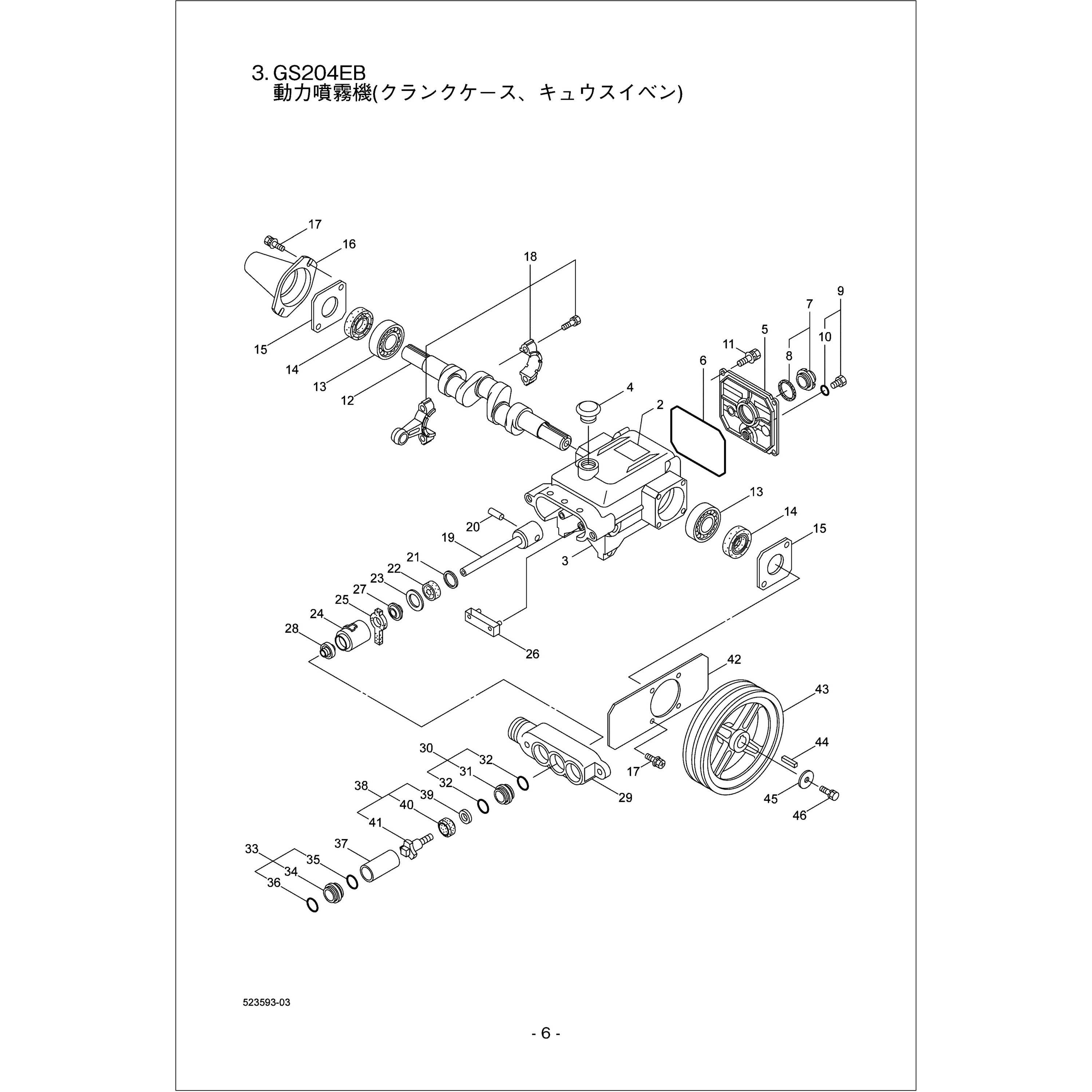 116121 GS204EB 動力噴霧機 クランクケース、キュウスイベン部品