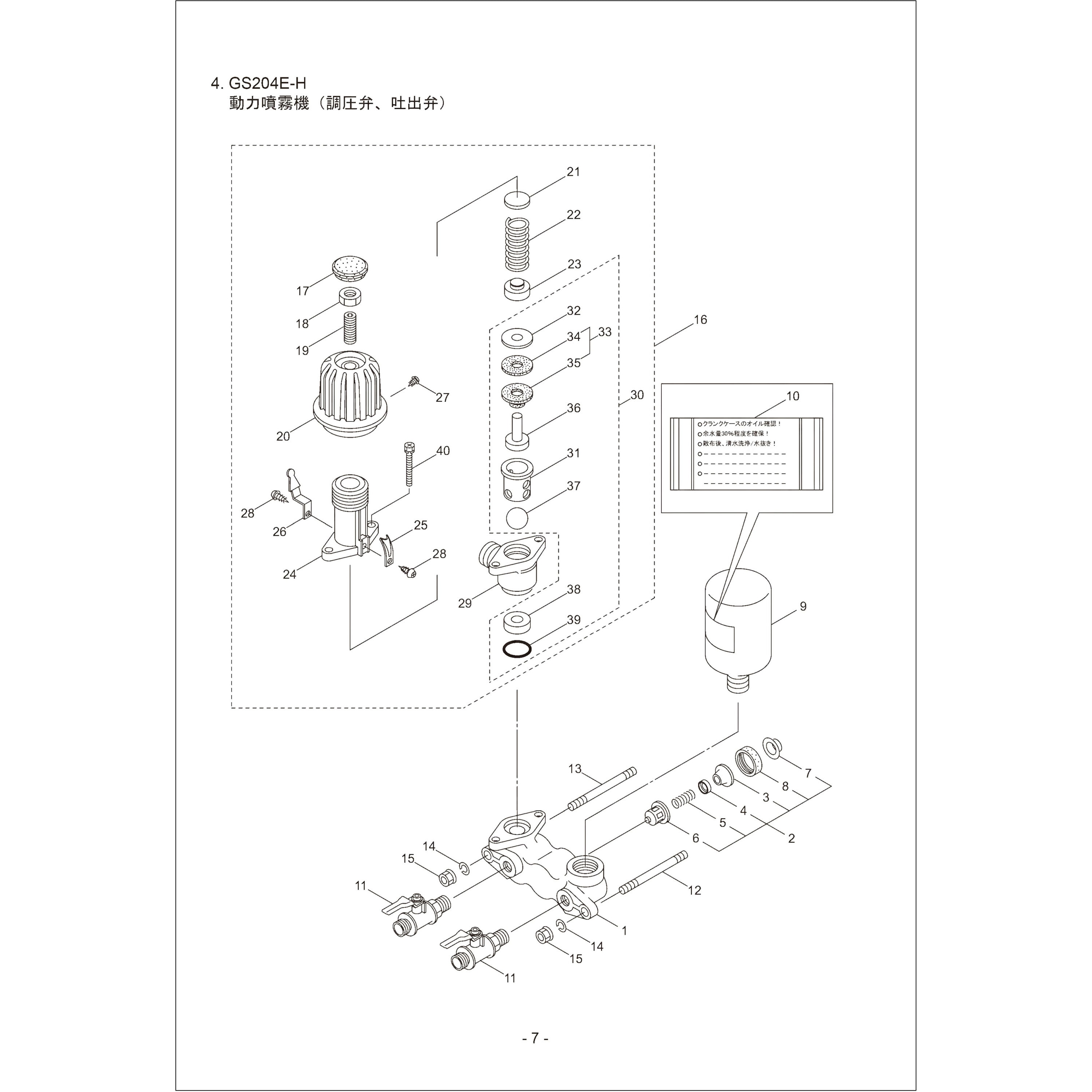 117443 GS204E-H 動力噴霧機 調圧弁、吐出弁部品 ベンザ 1個 BIGM(丸山製作所) 【通販モノタロウ】