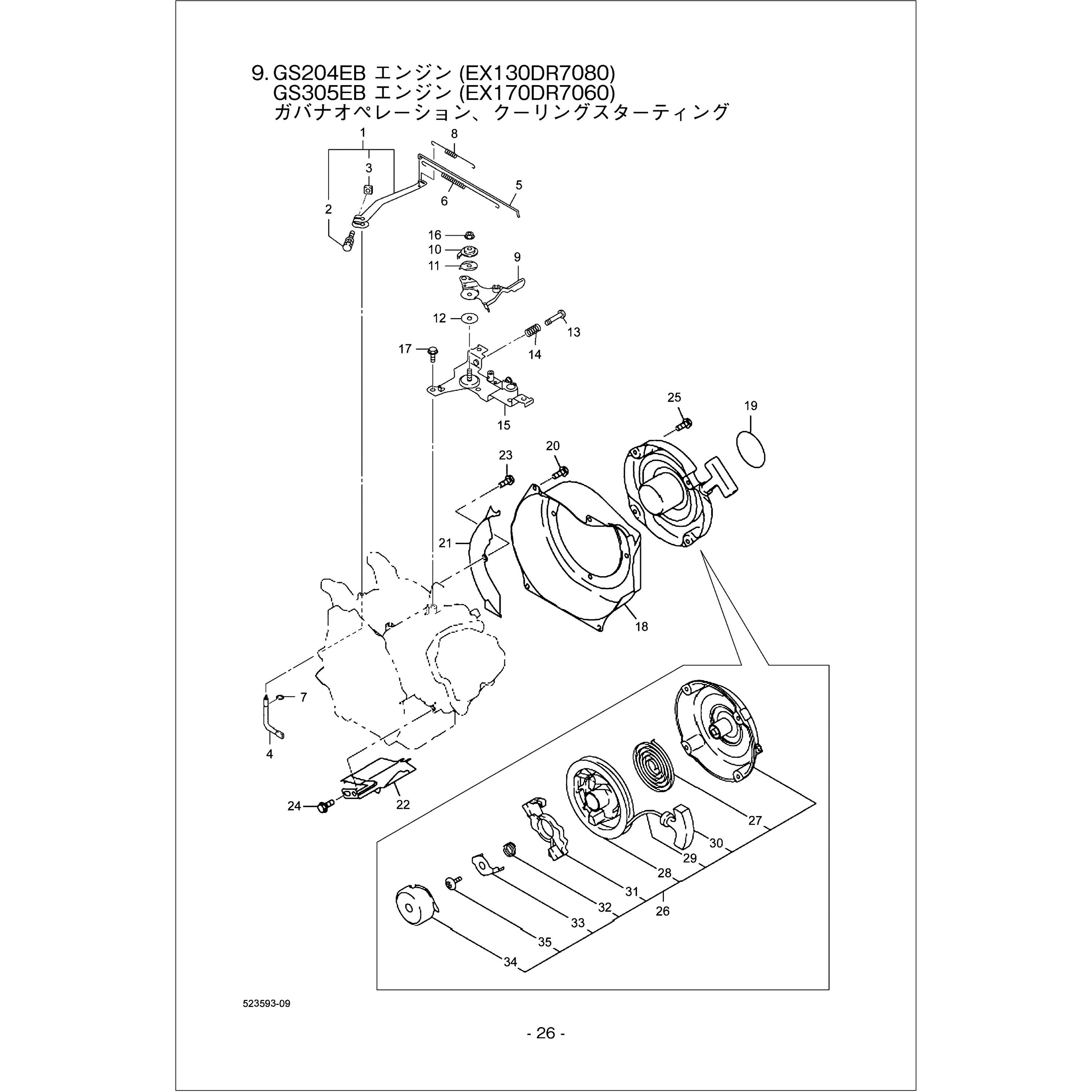 417085 GS305EB エンジン ガバナオペレーション、クーリングスター