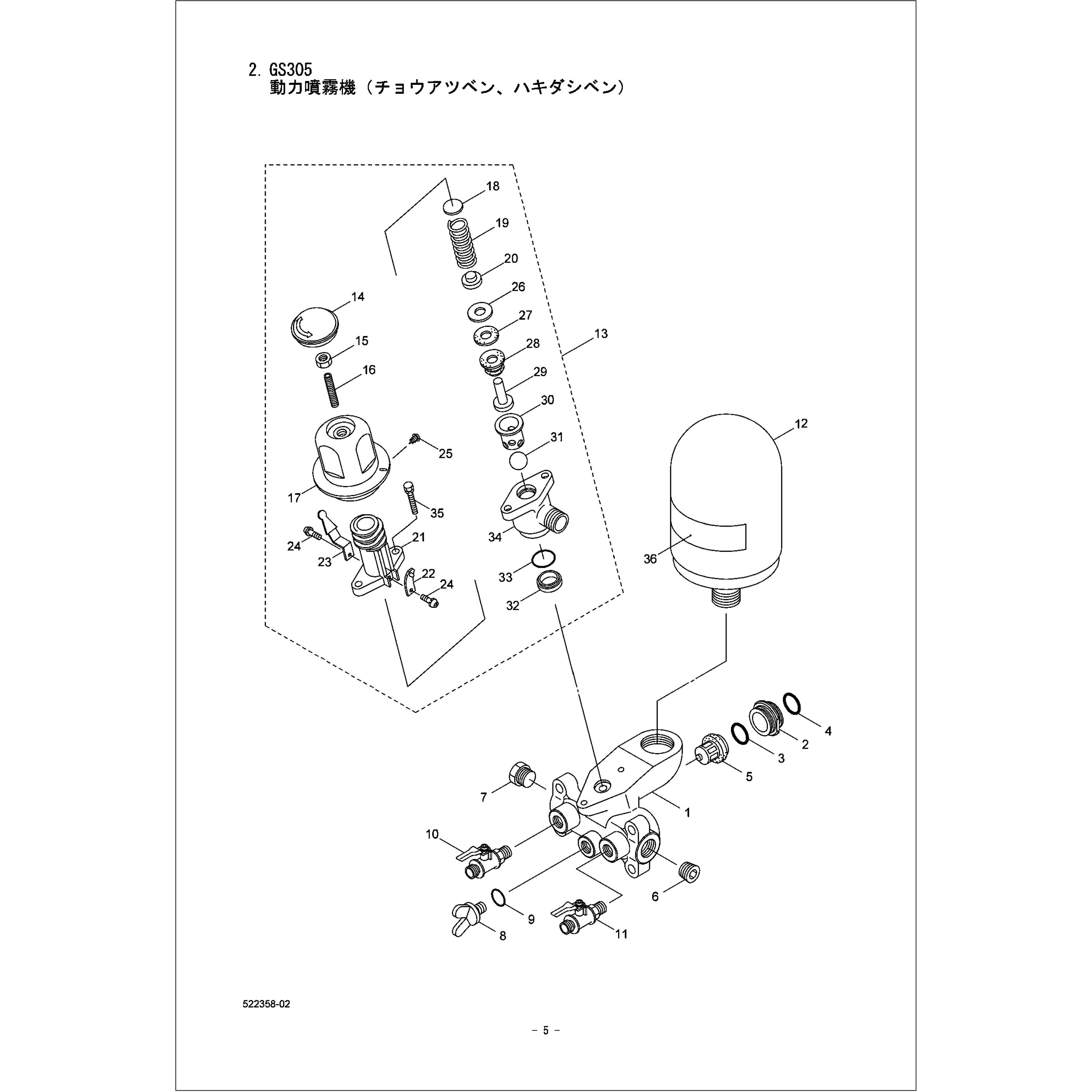 121074 GS305 動力噴霧機 チョウアツベン、ハキダシベン部品