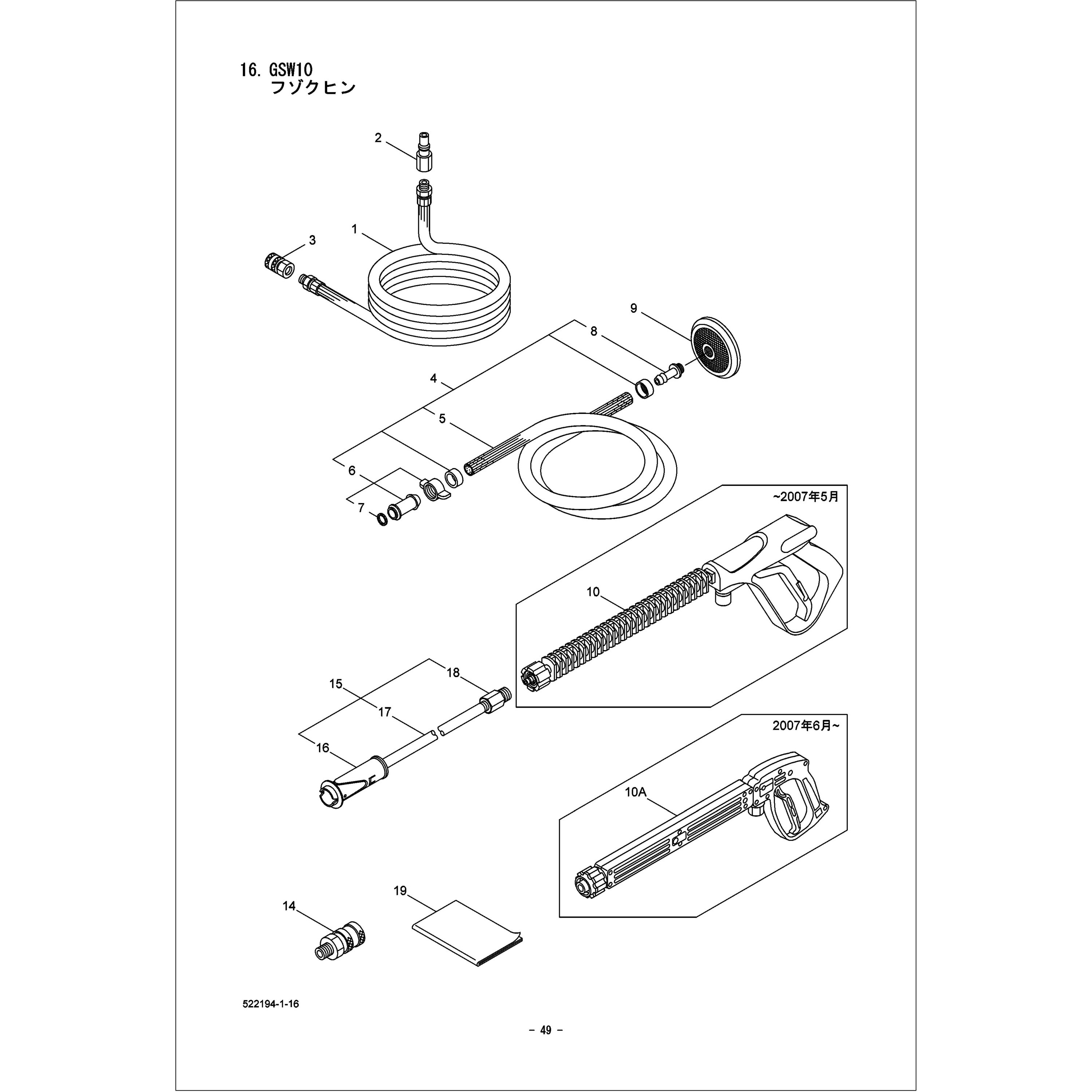 544252 ノズルクミタテ BIGM(丸山製作所) 2007年6月～規格