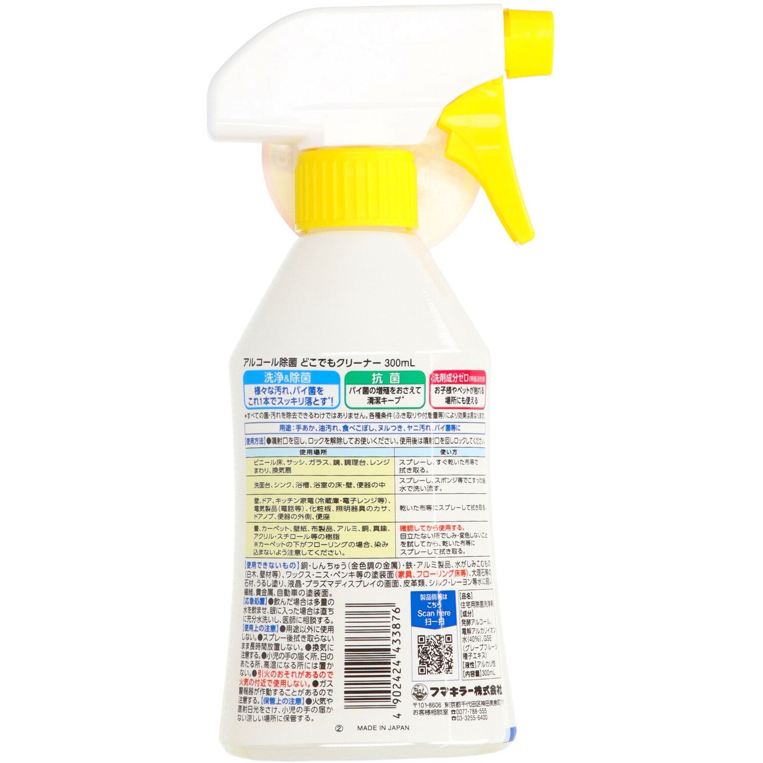 4902424453935 食品にも使える アルコールスプレー ナチュリア 各種 1