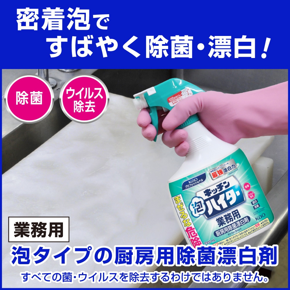 4901301437839 キッチン泡ハイター 業務用 1ケース(1000mL×6本) 花王
