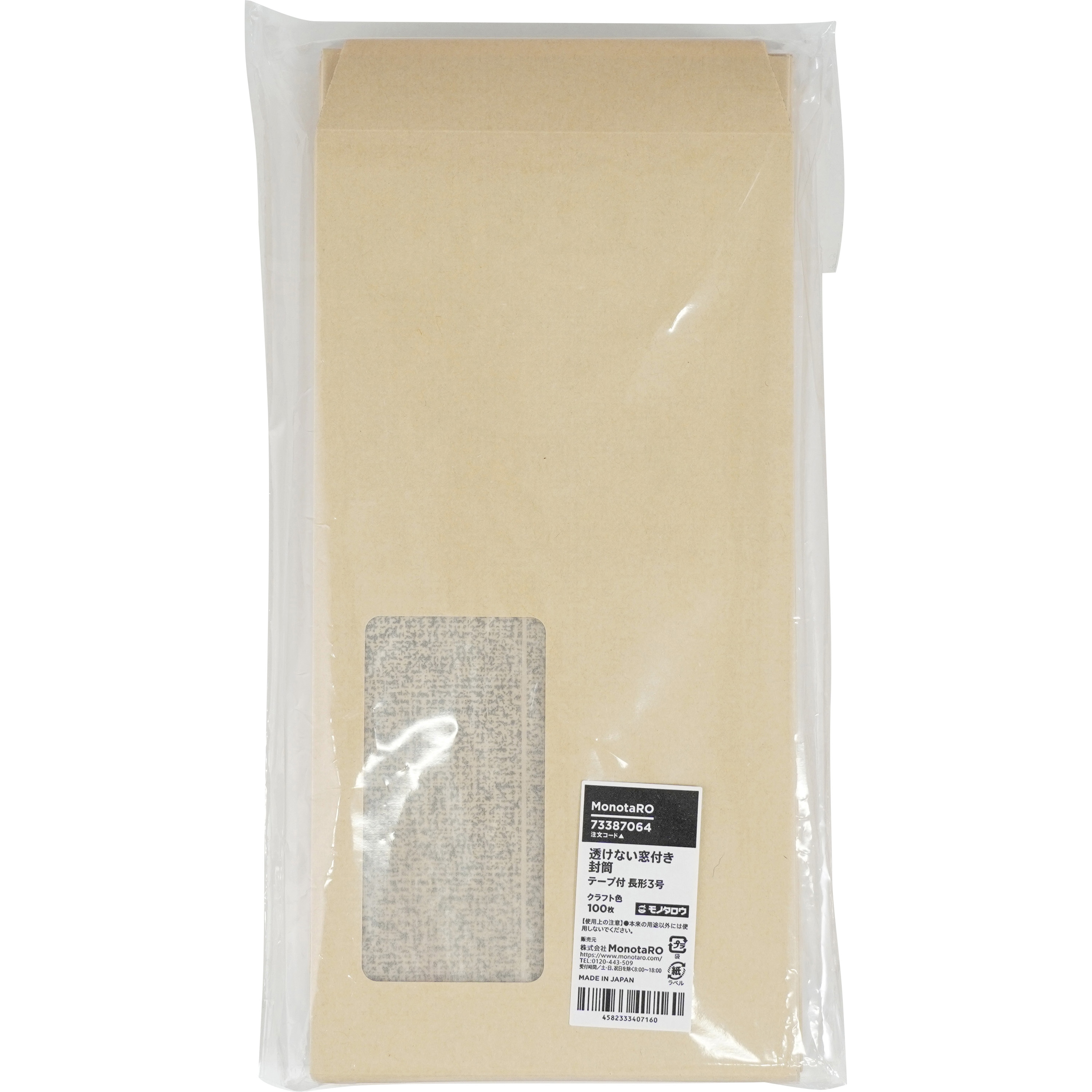 MOMD-N3 透けない窓付き封筒 テープ付 長3クラフト モノタロウ