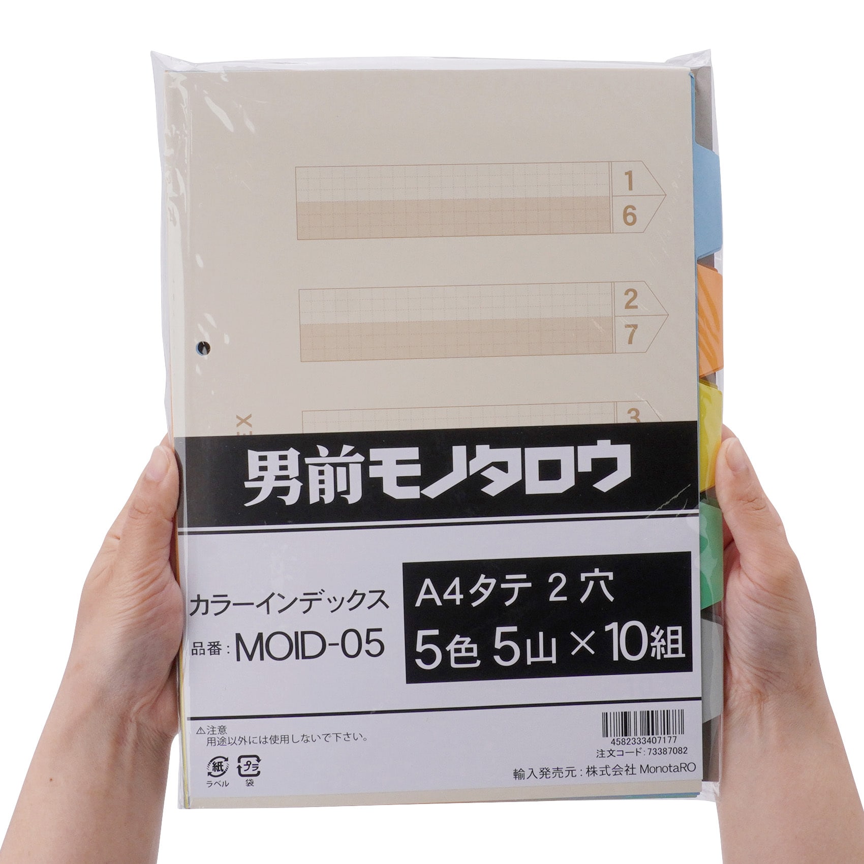 Moid 05 カラーインデックス 5山 5色 2穴 10組 モノタロウ Moid 05 1パック 10組 通販モノタロウ