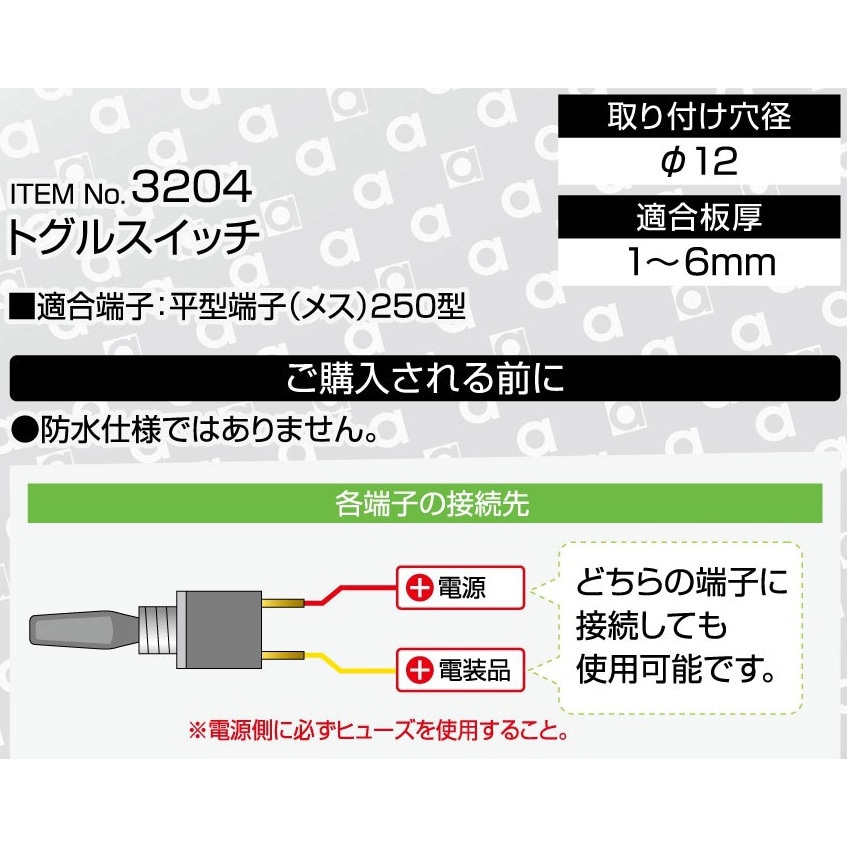 3204 トグルスイッチ on-off 1個 エーモン 【通販モノタロウ】