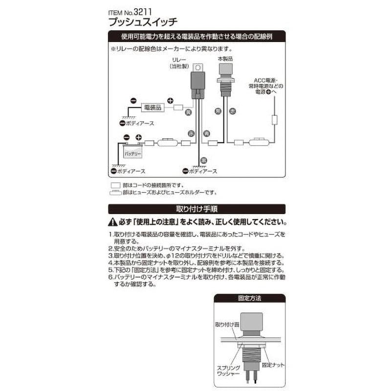 3211 プッシュスイッチ 1個 エーモン 【通販モノタロウ】