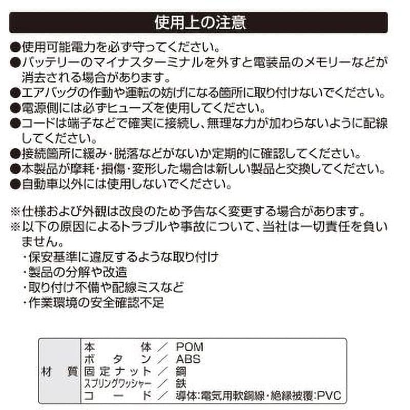 3211 プッシュスイッチ 1個 エーモン 【通販モノタロウ】