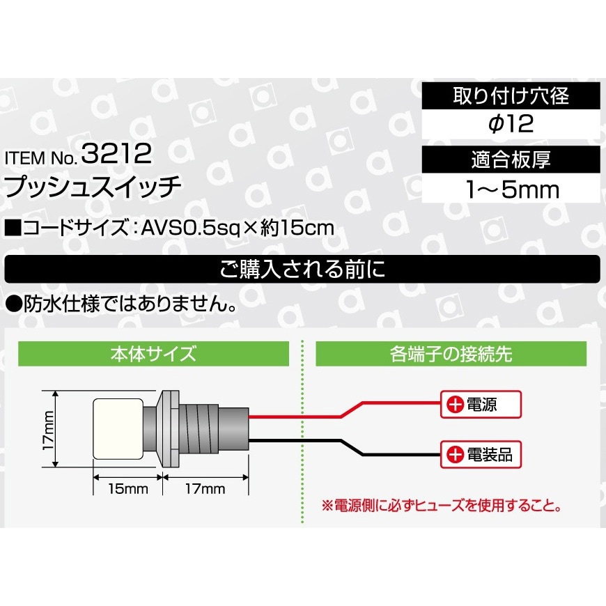 3212 プッシュスイッチ 1個 エーモン 【通販モノタロウ】