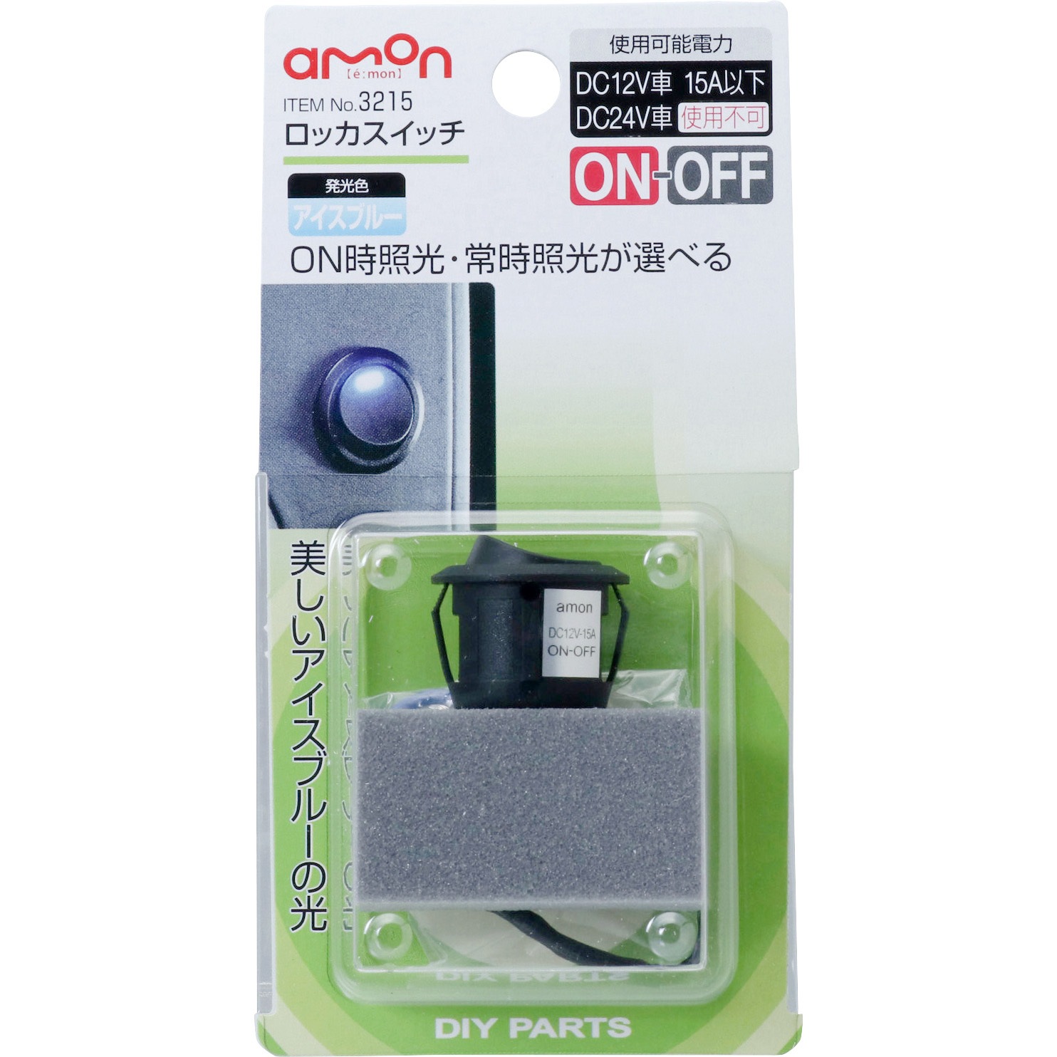 3215 ロッカスイッチ エーモン工業 ロッカースイッチ 1個 通販モノタロウ