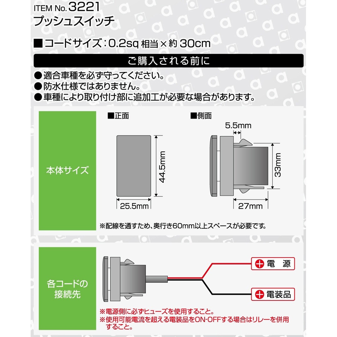 3221 純正風プッシュスイッチ 1個 エーモン 【通販モノタロウ】