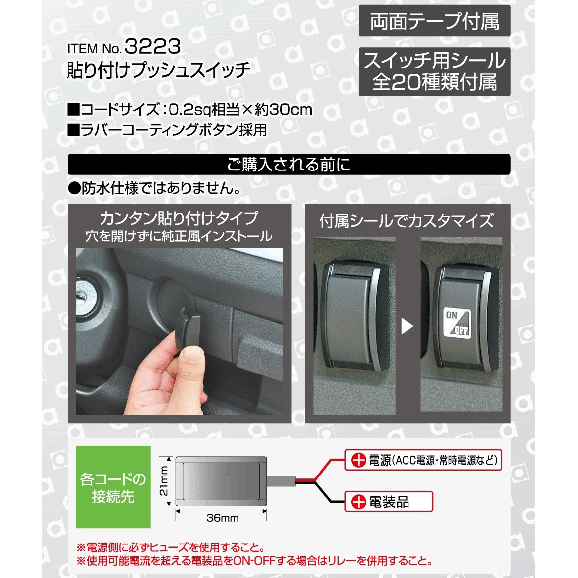 3223 貼り付けプッシュスイッチ 1個 エーモン 【通販モノタロウ】