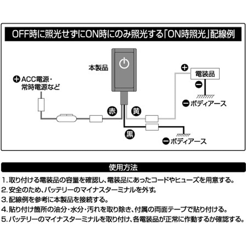 3224 貼り付けプッシュスイッチ 1個 エーモン 【通販モノタロウ】