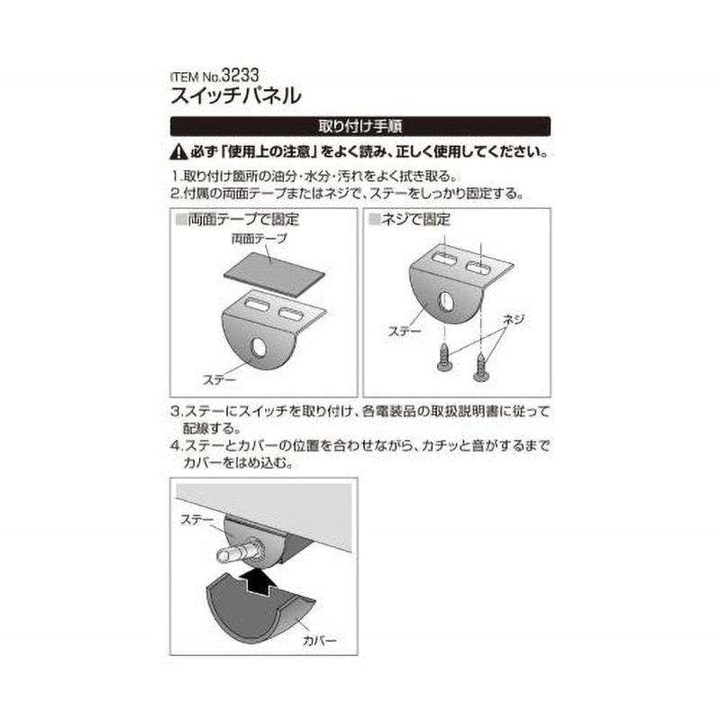 3233 スイッチパネル 1個 エーモン 【通販モノタロウ】 3233 スイッチパネル 1個 エーモン 【通販モノタロウ】