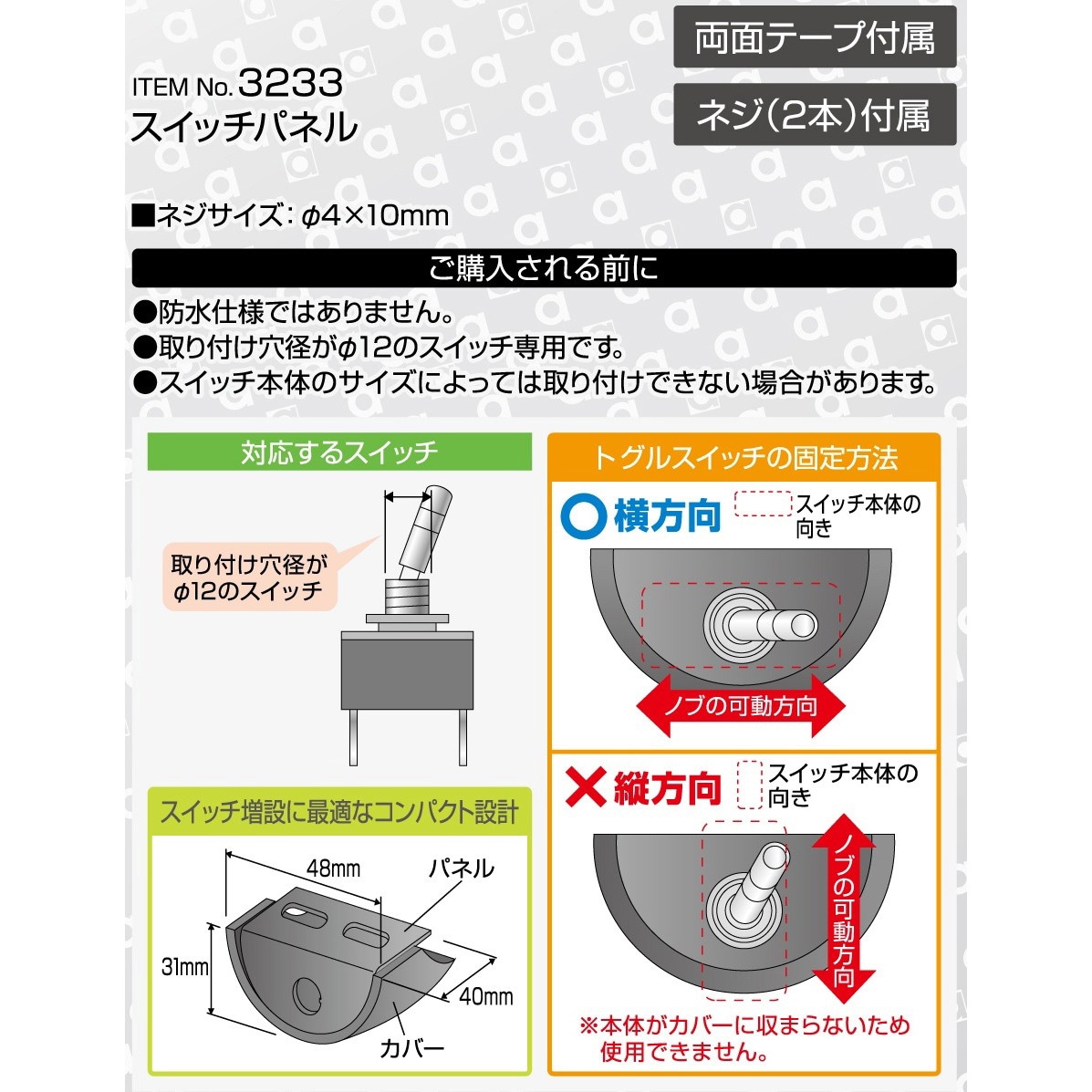 3233 スイッチパネル 1個 エーモン 【通販モノタロウ】