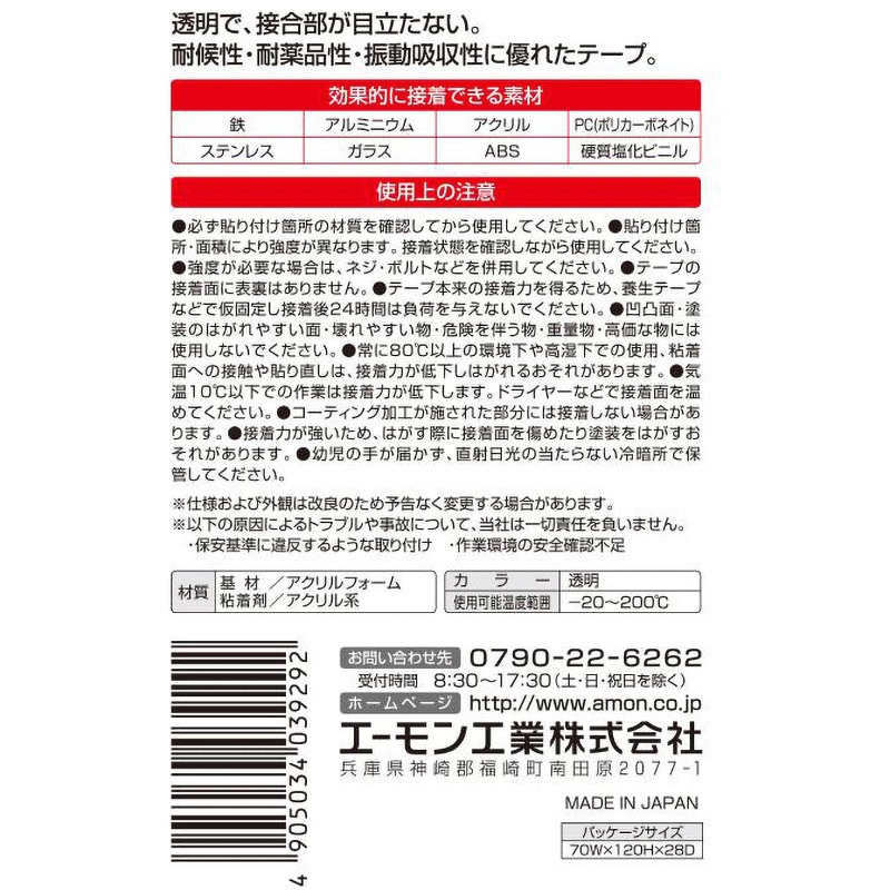 3929 超強力両面テープ 透明 1巻(2m) エーモン 【通販モノタロウ】