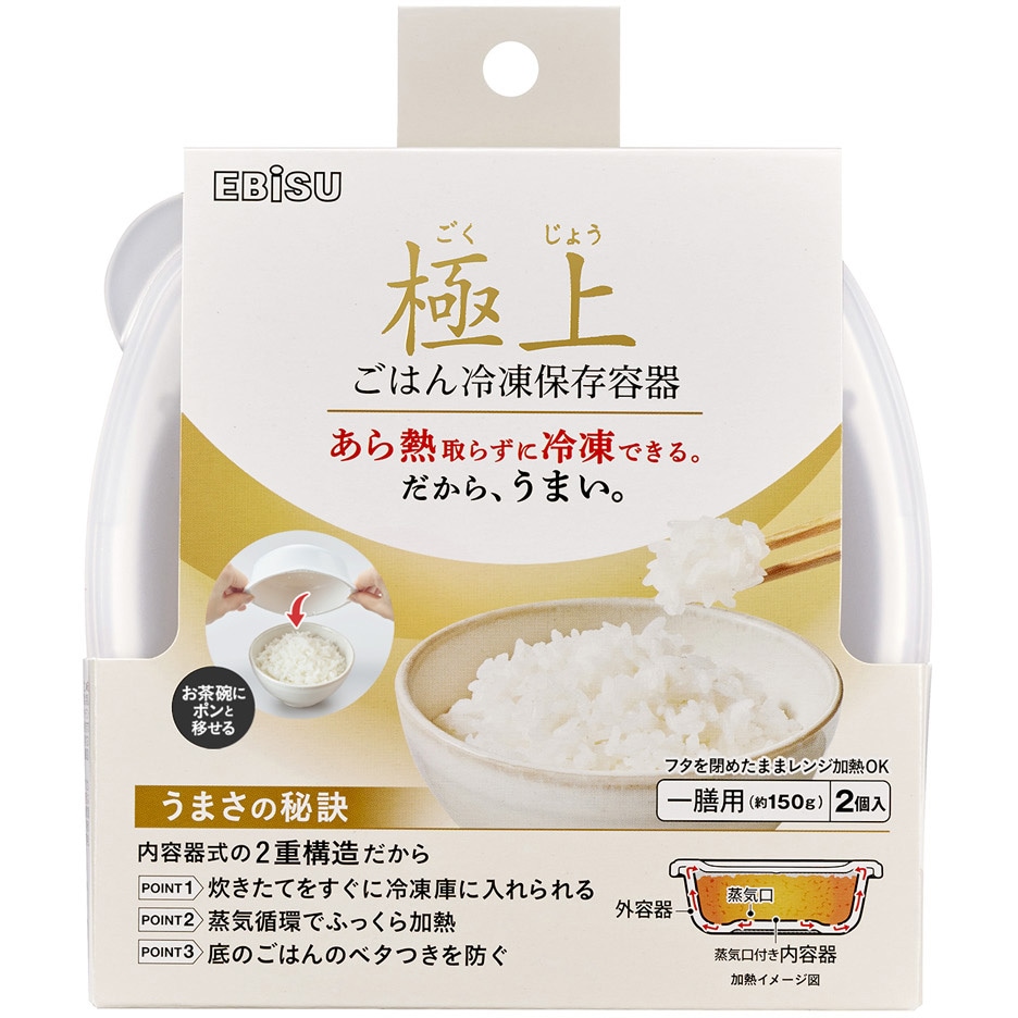 PPS-3261 極上ごはん冷凍保存容器 一膳 エビス[厨房用品] 容量270 一膳