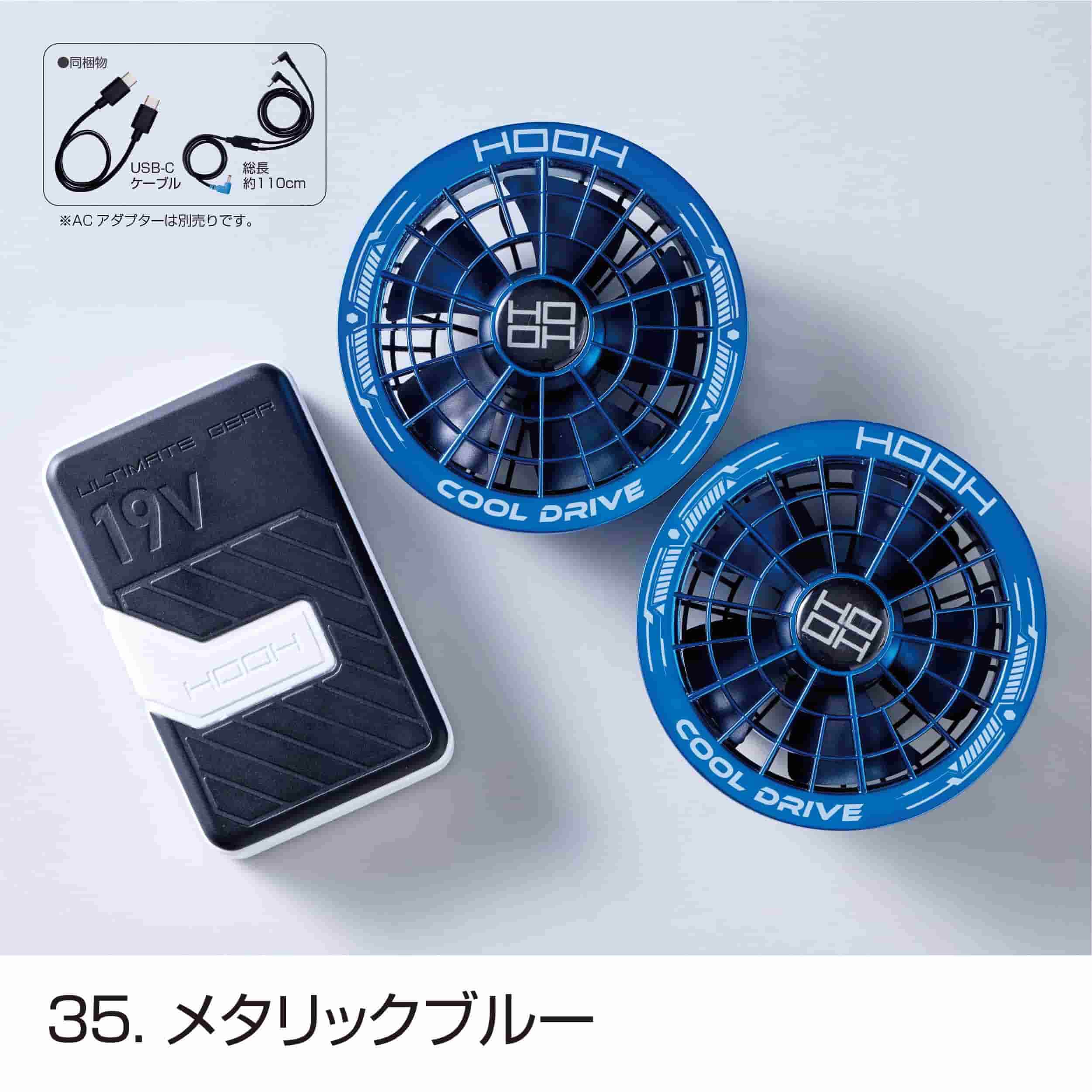 空調ウェア用 ファンバッテリーコンプリートセット SV900 村上被服 ブルー SV900 快適ウェア用コンプリートセット 村上被服 最大風量82(ファン2個