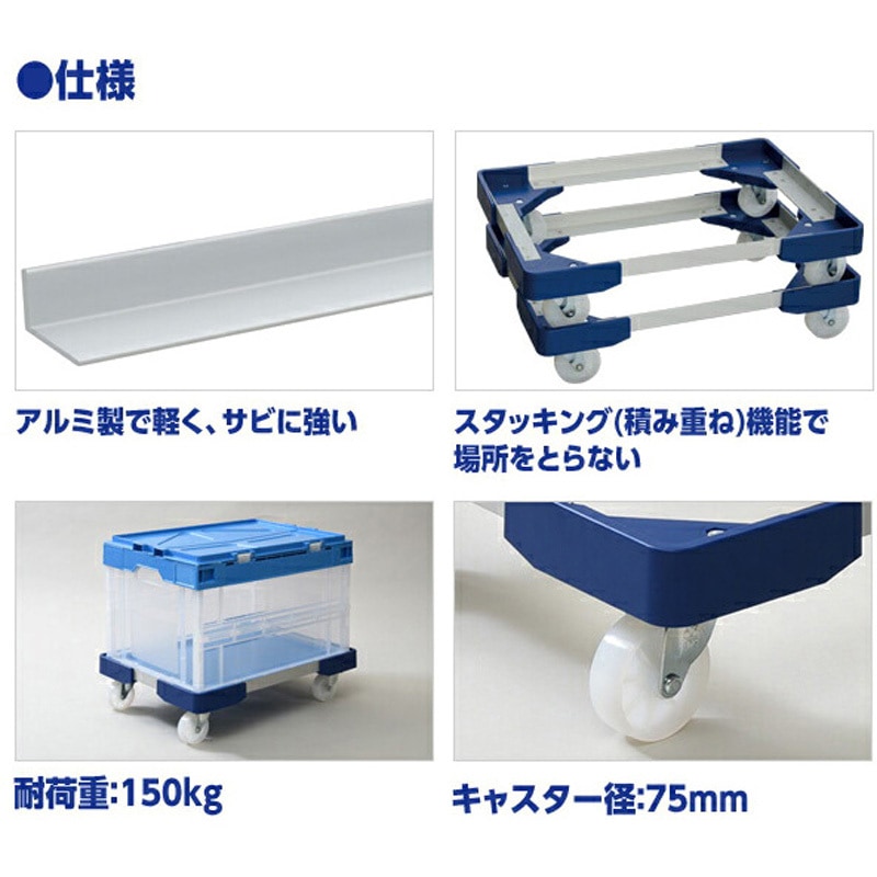 アルミ台車 NTA-N7550NB*4 L型アルミ台車 日東 スタッキング可 ネイビー色