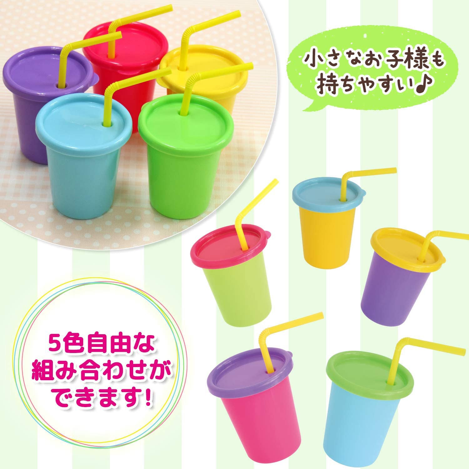 カラフルコップ カラフルストローカップ（4個入り） - Lec.Be