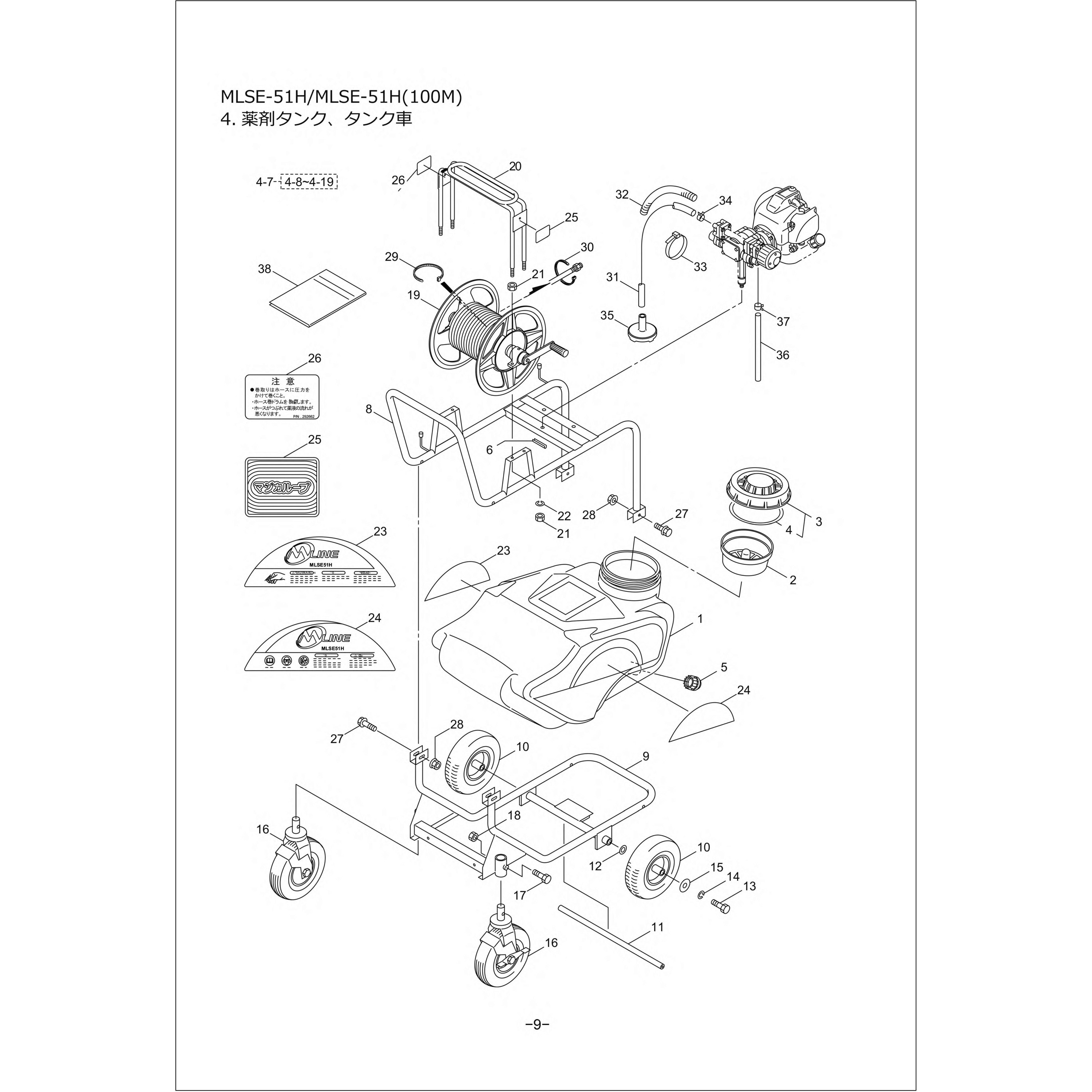 831454 MLSE-51H 100M 薬剤タンク、タンク車部品 ホースガイド(MSE) 1