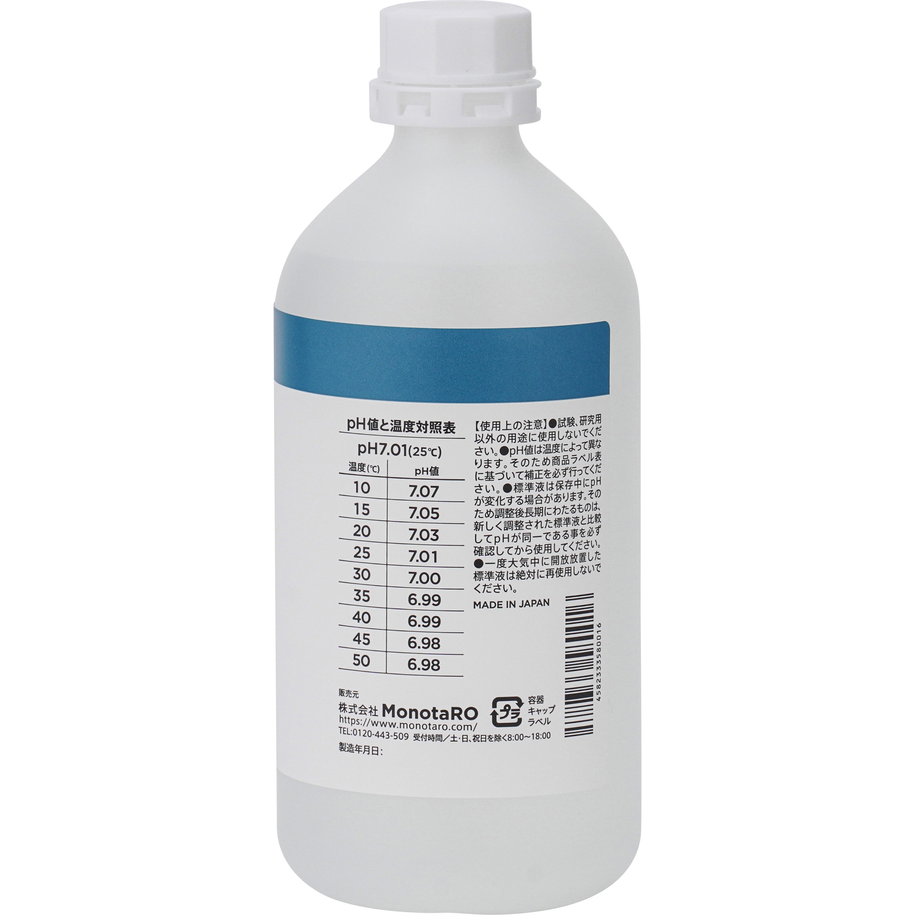 pH7.01 pH標準液 モノタロウ pH値7.01 1本(500mL) 【通販モノタロウ】