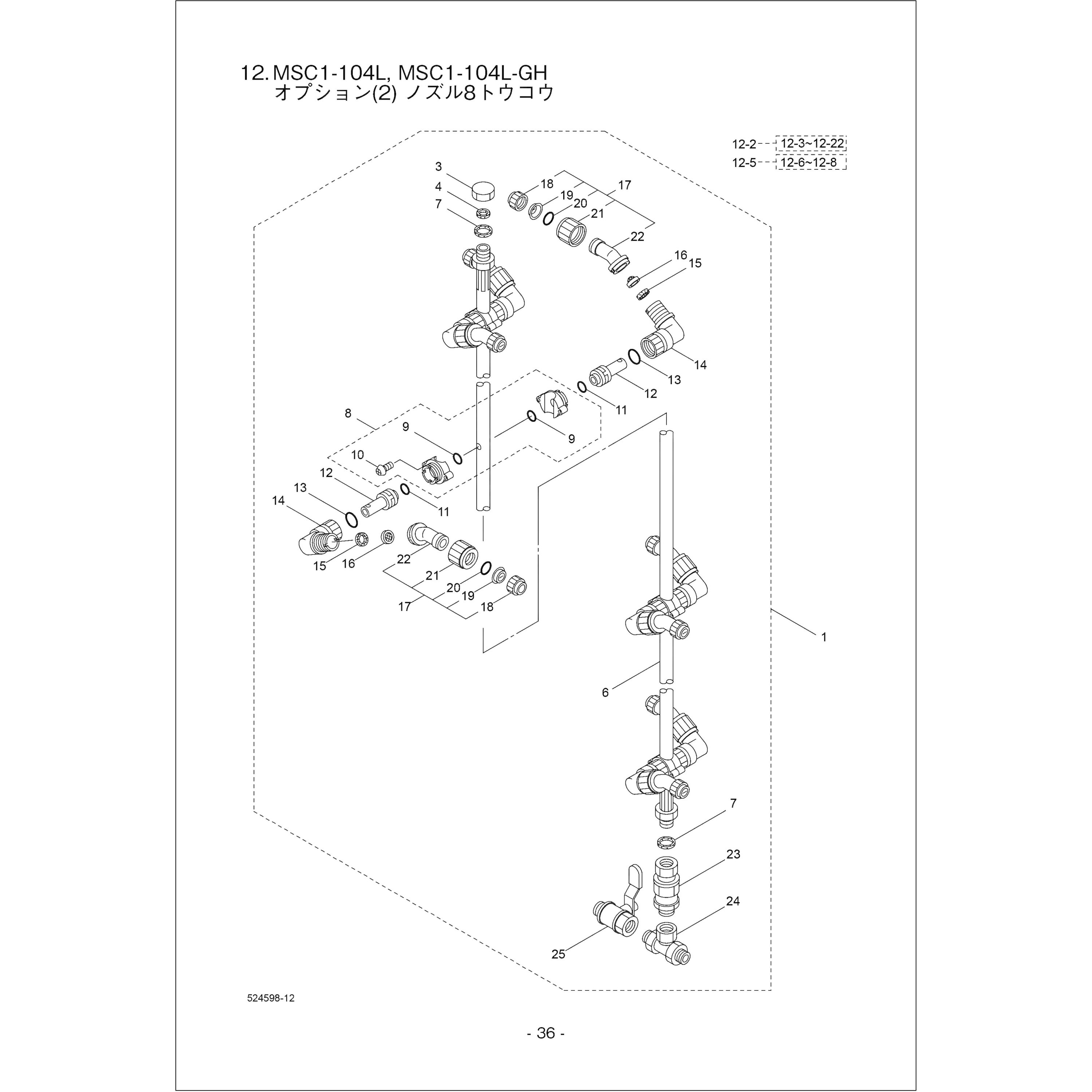 298153 ノズル(8トウコウ)クミタテ BIGM(丸山製作所) 規格MSC1-104L 2～25フクム仕様