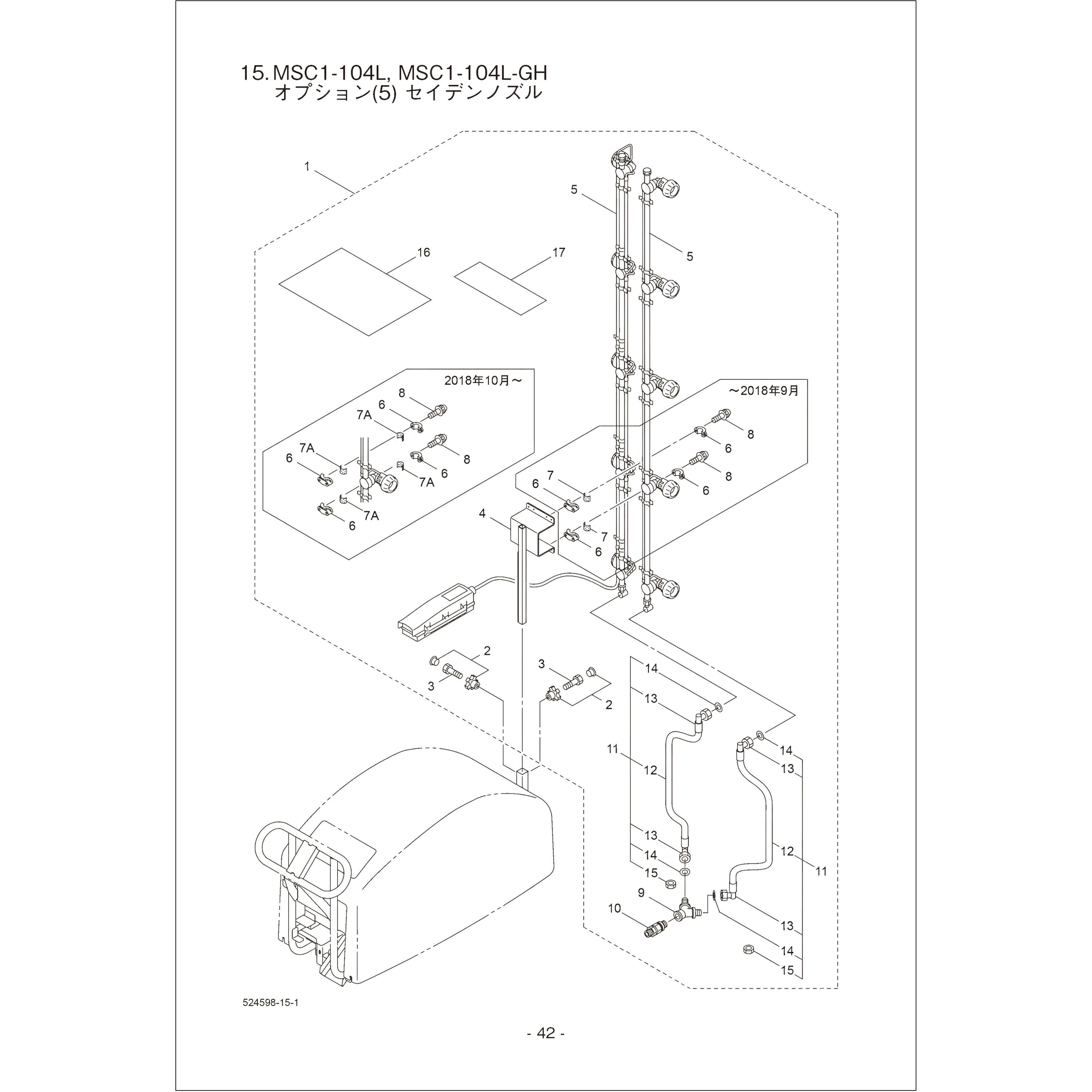 721446 セイデンノズルクミタテ(シヤトル) BIGM(丸山製作所) 規格MSC1-104L 2～17フクム仕様