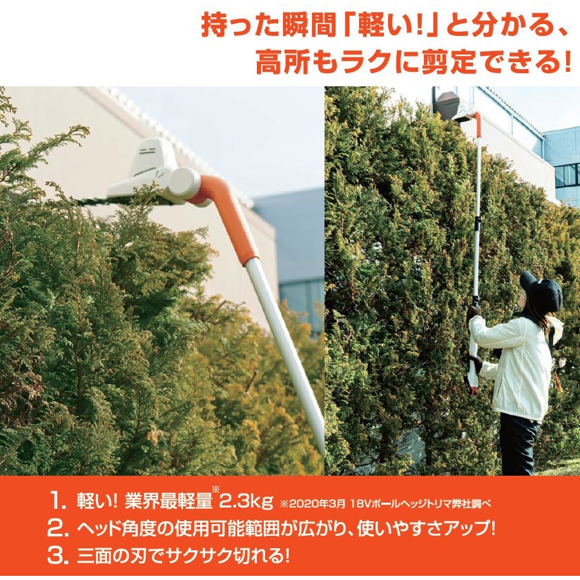 SPH-18KN 充電式伸縮ポールヘッジトリマー 18V 2．0Ah スマート
