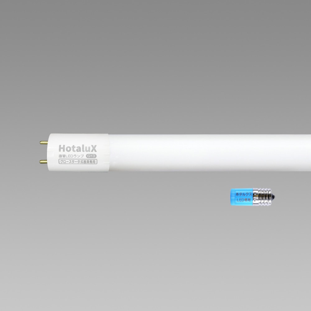 LD20T50/8/11G13P-NC1 LED直管ランプ (工事不要タイプ) HotaluX