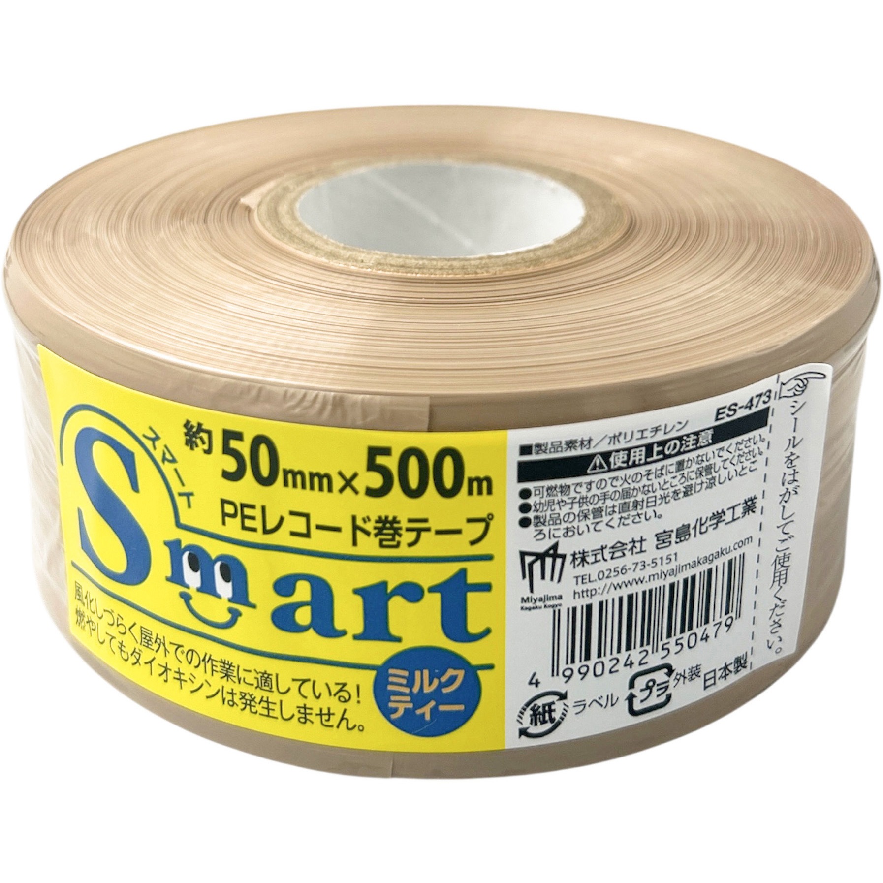 ES-473 smart PEレコード巻テープ 宮島化学工業 ミルクティー色 長さ