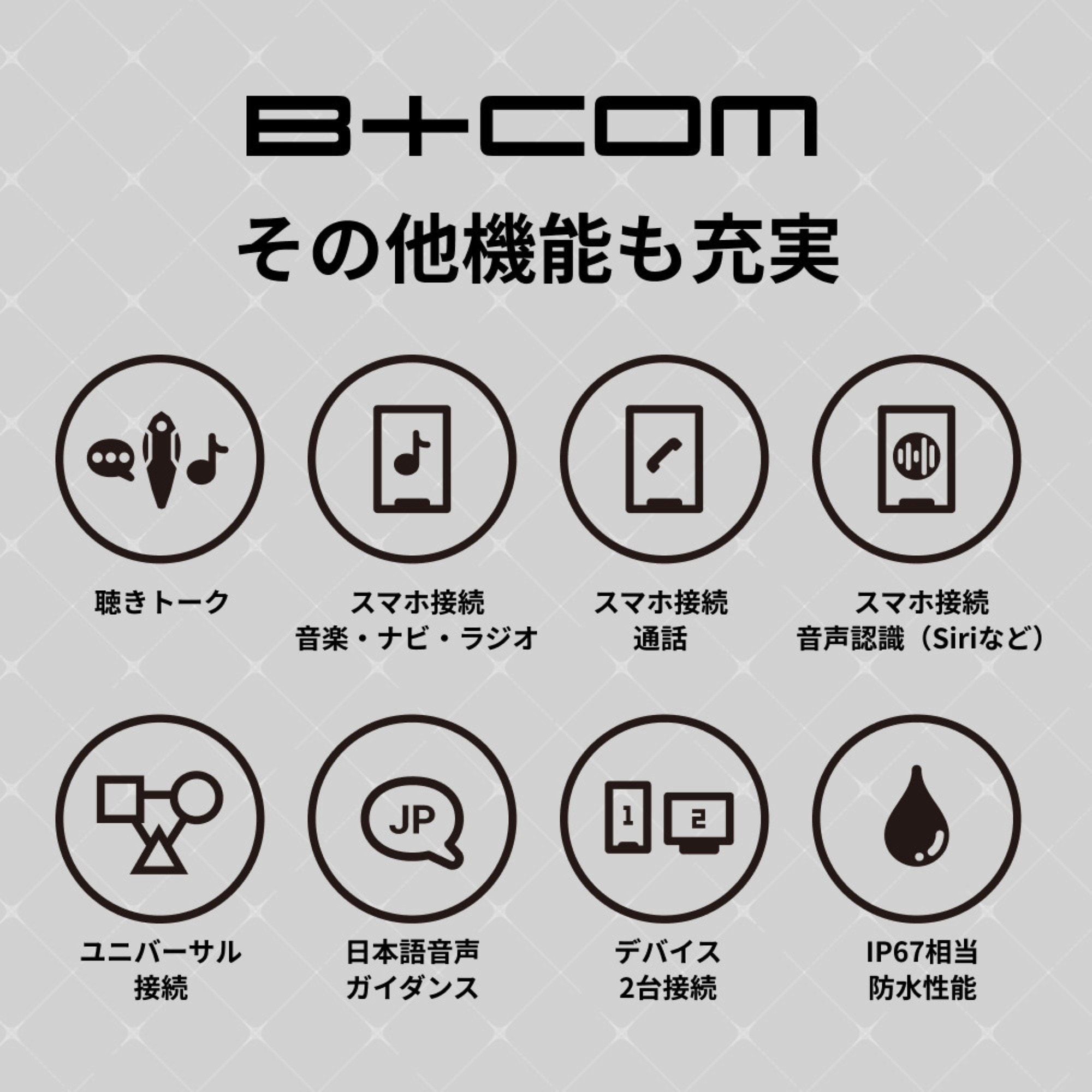 00083261 B+COM 7X EVO SYGN HOUSE(サインハウス) ユニバーサル通話