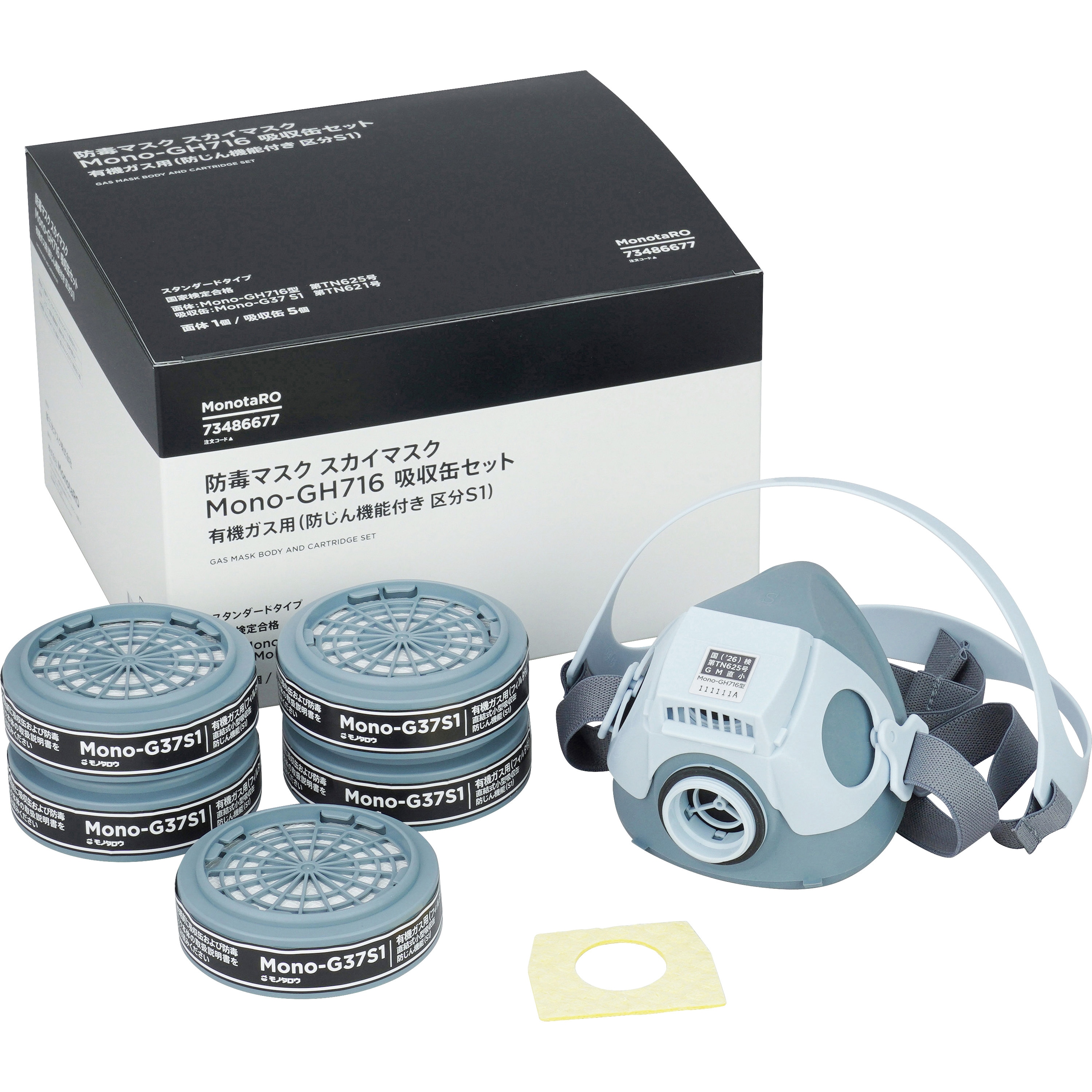 Mono-G716S/G37S1x5 防毒マスク スカイマスク Mono-GH716 吸収缶セット