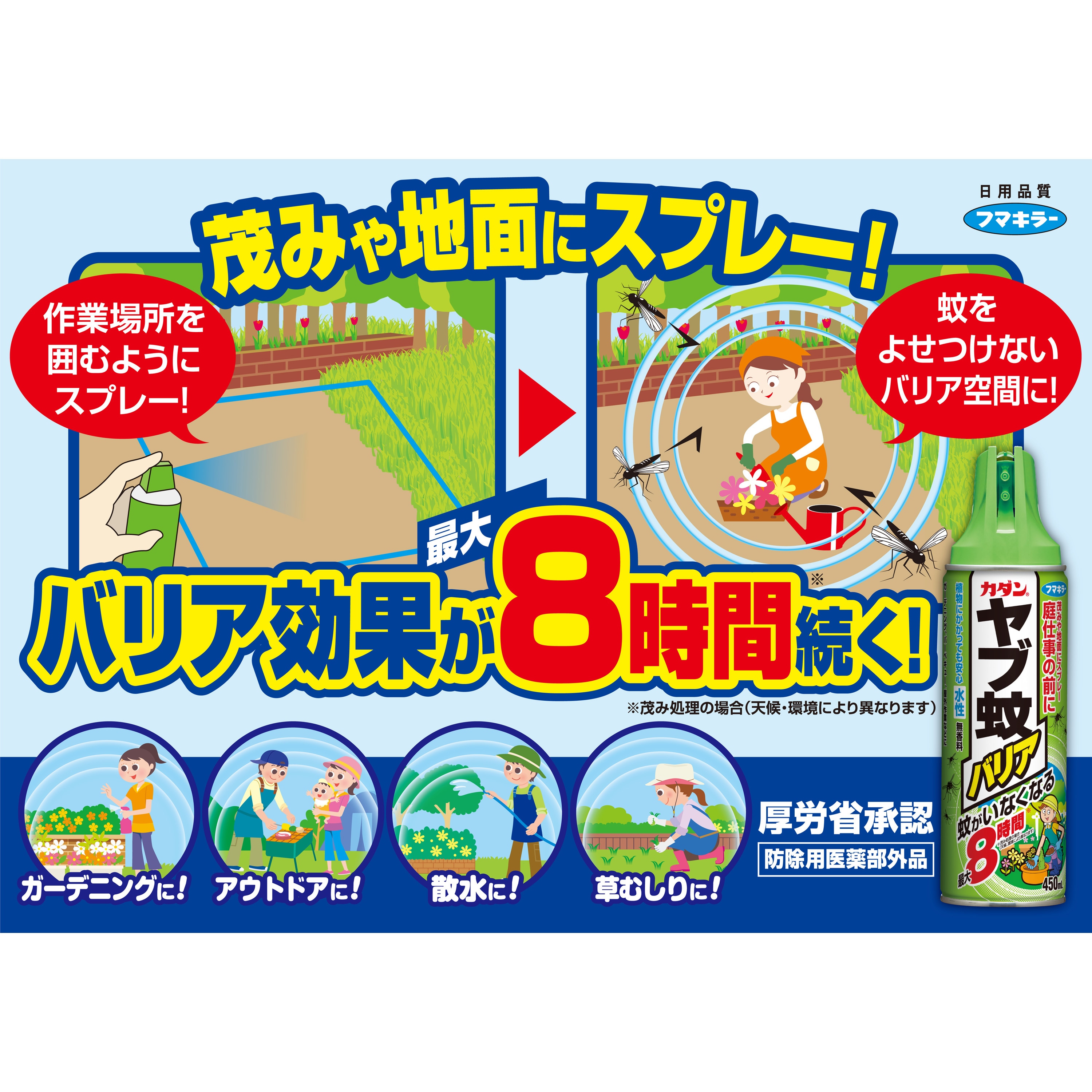 高速配送 フマキラー カダン カメムシバリア 450ml 医薬部外品フマキラー 園芸用品 conectasoftware.com