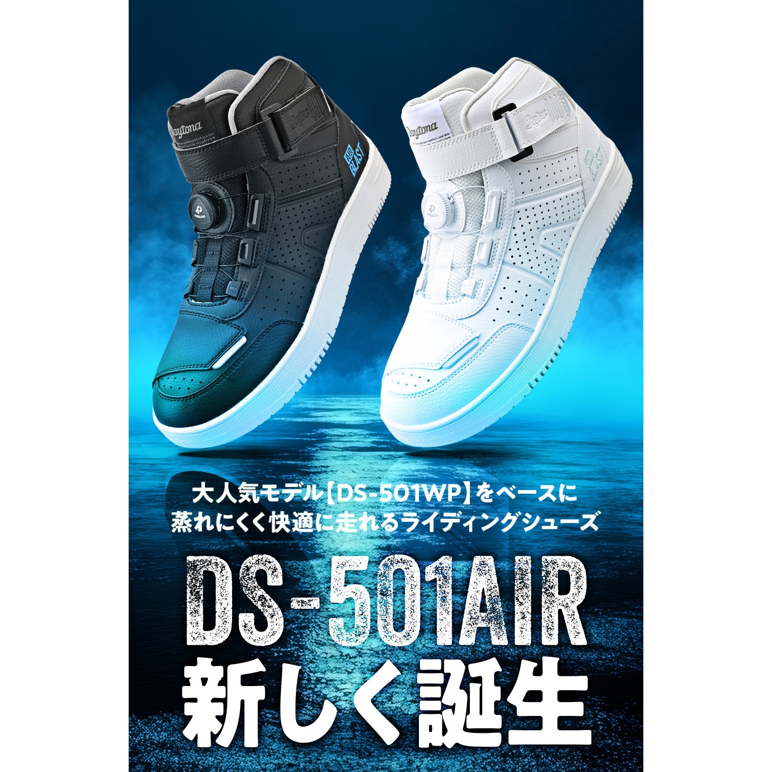 65892 DS-501AIR D-VTシューズ DAYTONA(デイトナ) サイズ27cm 【通販