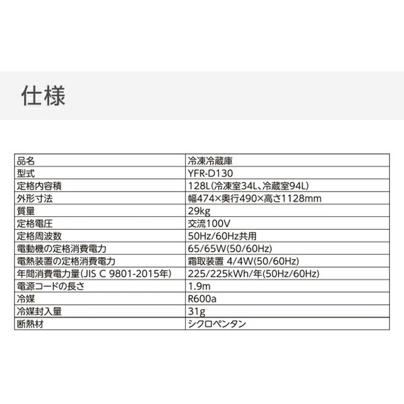 YFR-D130(W) 2ドア冷凍冷蔵庫 128L 1台 YAMAZEN(山善) 【通販