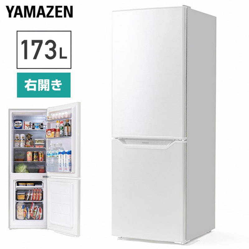 冷蔵庫・冷凍庫 YAMAZEN YFR-D170-W YFR-D170(W) 2ドア冷凍冷蔵庫 173L 1台 YAMAZEN(山善) 【通販モノタロウ】