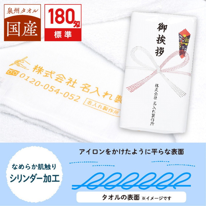【名入れ】国産白シリンダータオル120枚 レスタス 質量56.25(180匁)g/枚