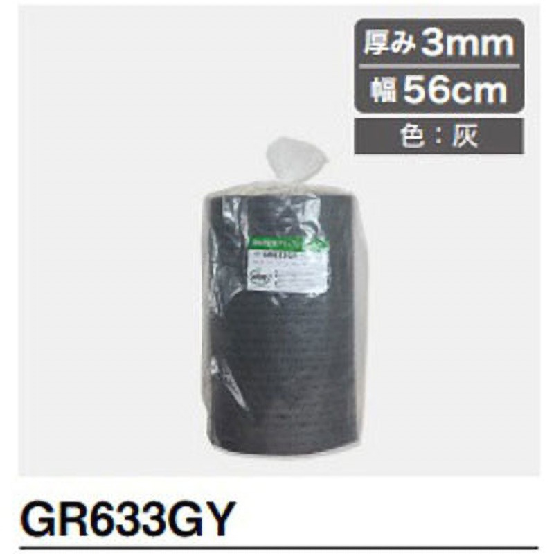 GR633GY 液体用グリップロール56cm アブスジャパン 水・油・溶剤対応 厚さ3mm 1巻 GR633GY